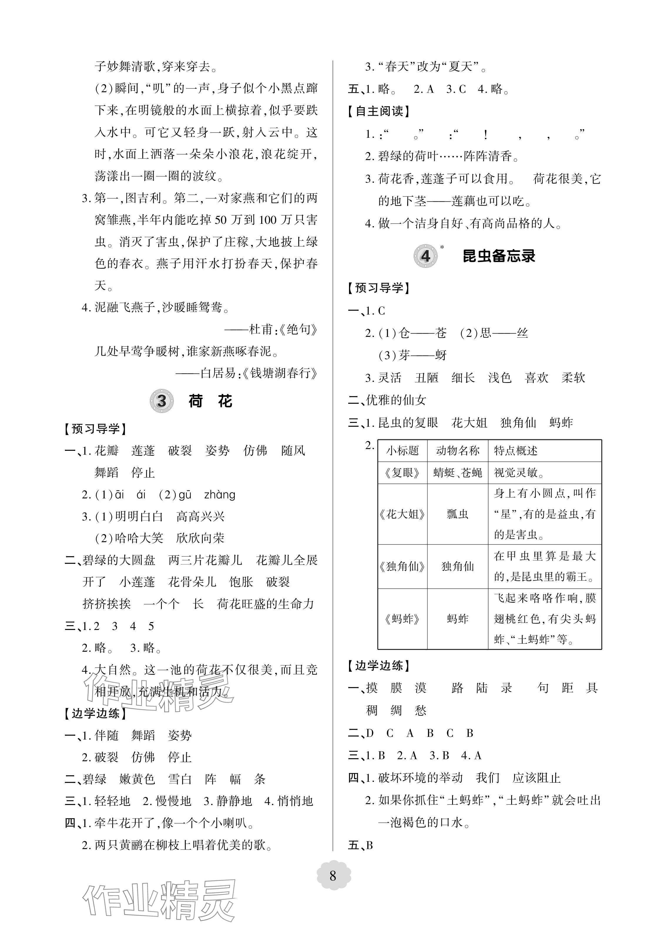 2024年新课堂学习与探究三年级语文下册人教版 参考答案第2页