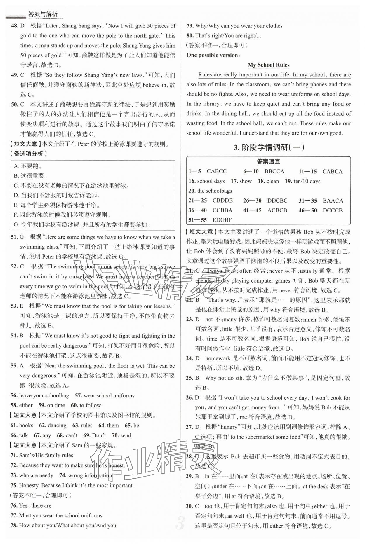 2025年真題圈七年級(jí)英語(yǔ)下冊(cè)人教版陜西專版 參考答案第3頁(yè)