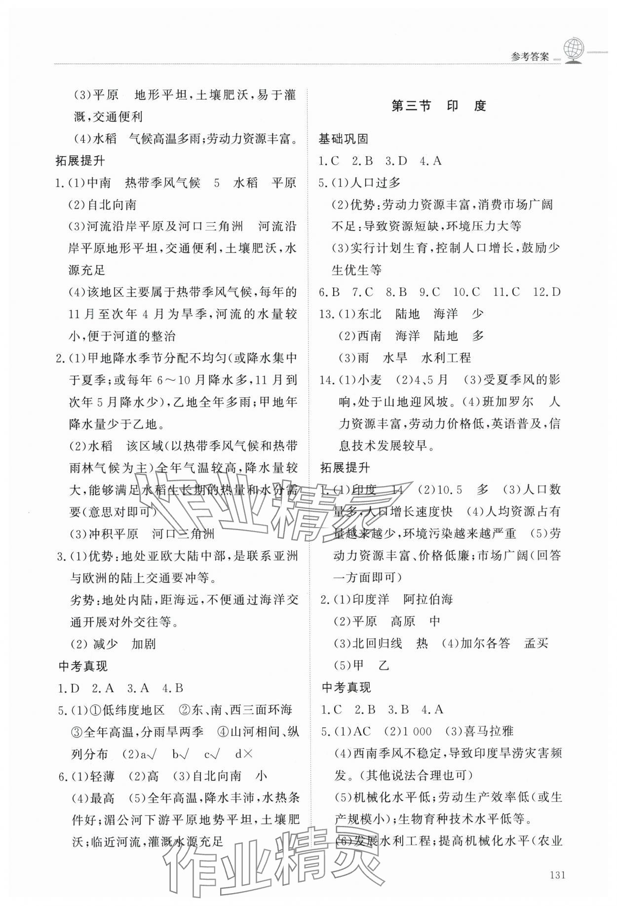 2025年同步練習(xí)冊明天出版社六年級地理下冊魯教版五四制 第3頁