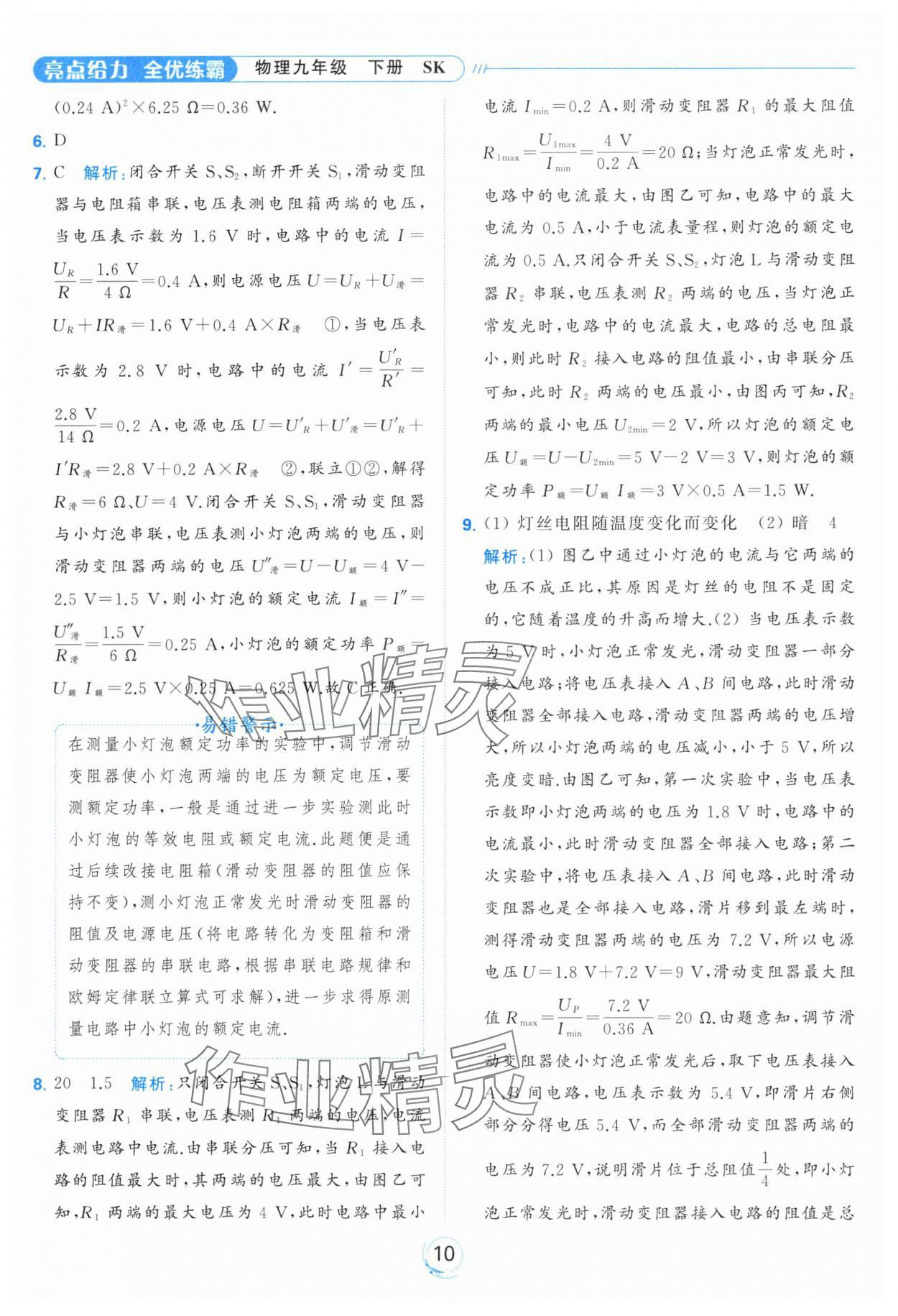 2024年亮點給力全優(yōu)練霸九年級物理下冊蘇科版 第10頁