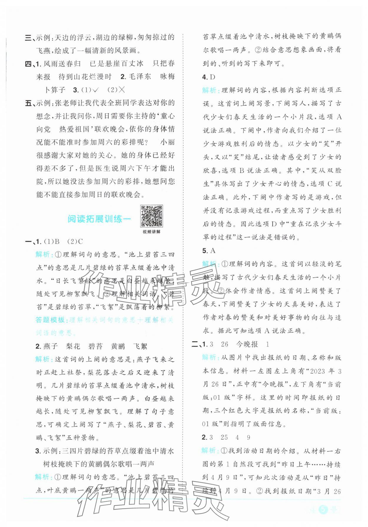 2024年阳光同学课时优化作业四年级语文下册人教版 参考答案第5页