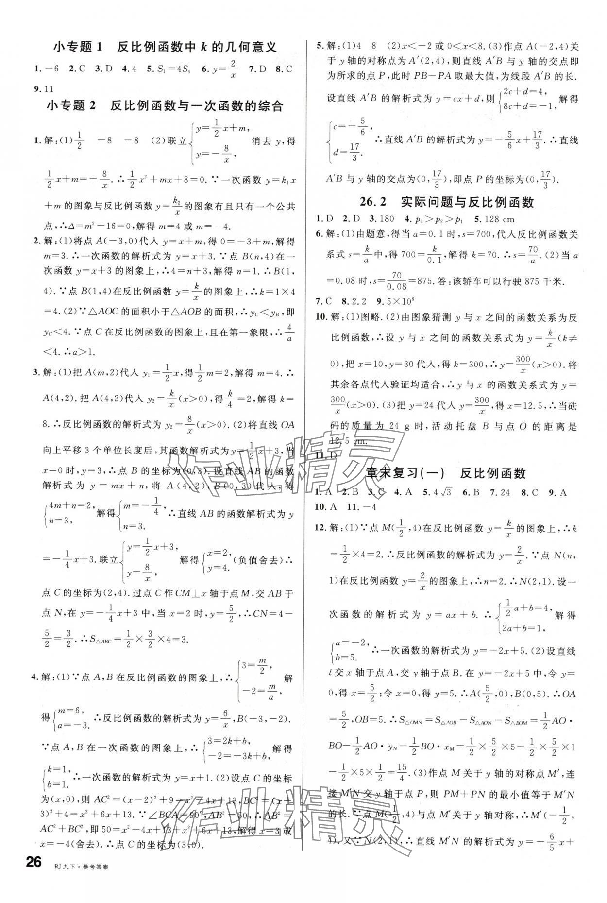 2025年名校課堂九年級(jí)數(shù)學(xué)下冊(cè)人教版 第2頁