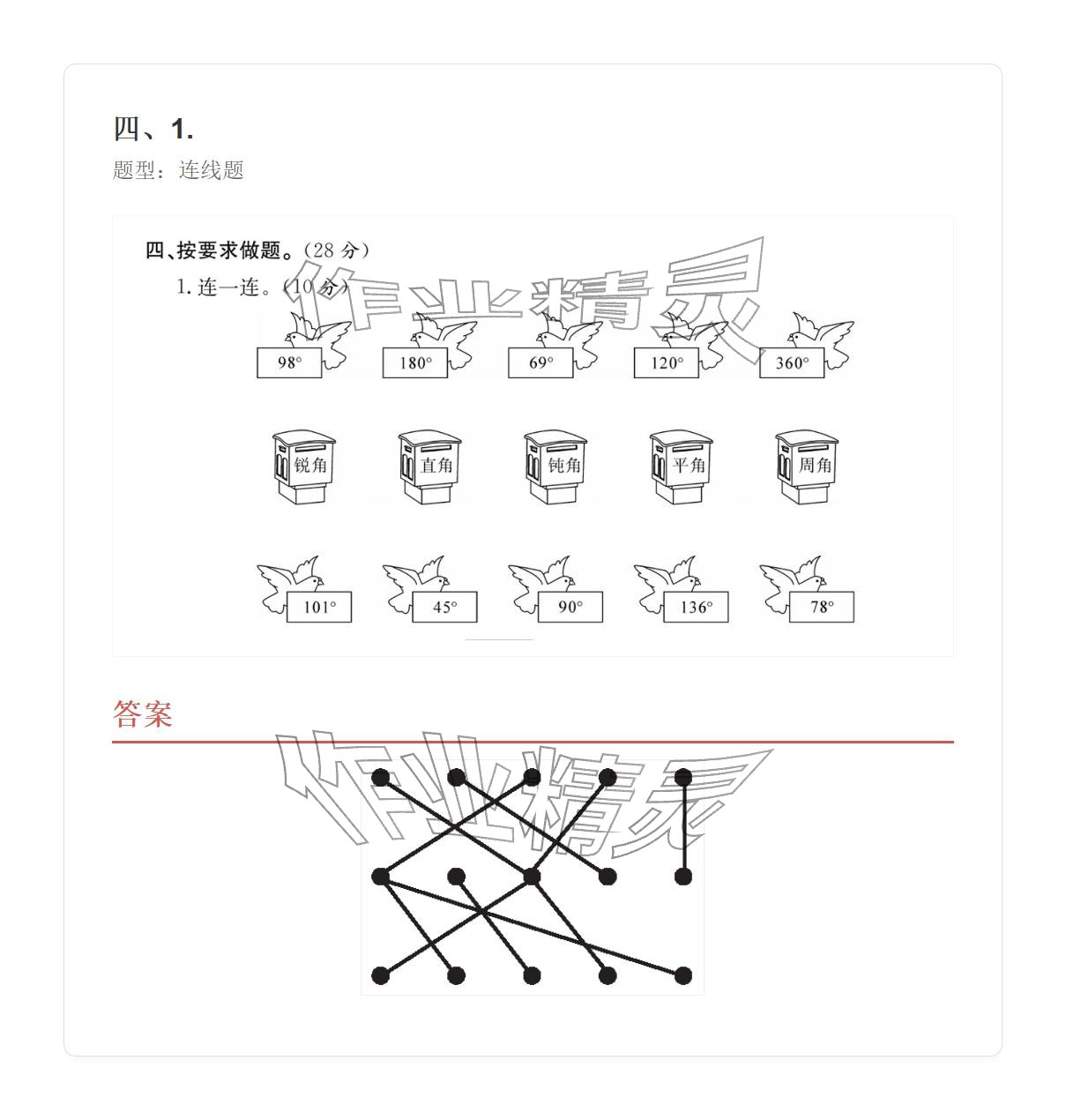 2025年学业水平评价四年级数学上册人教版&nbsp;参考答案第76页