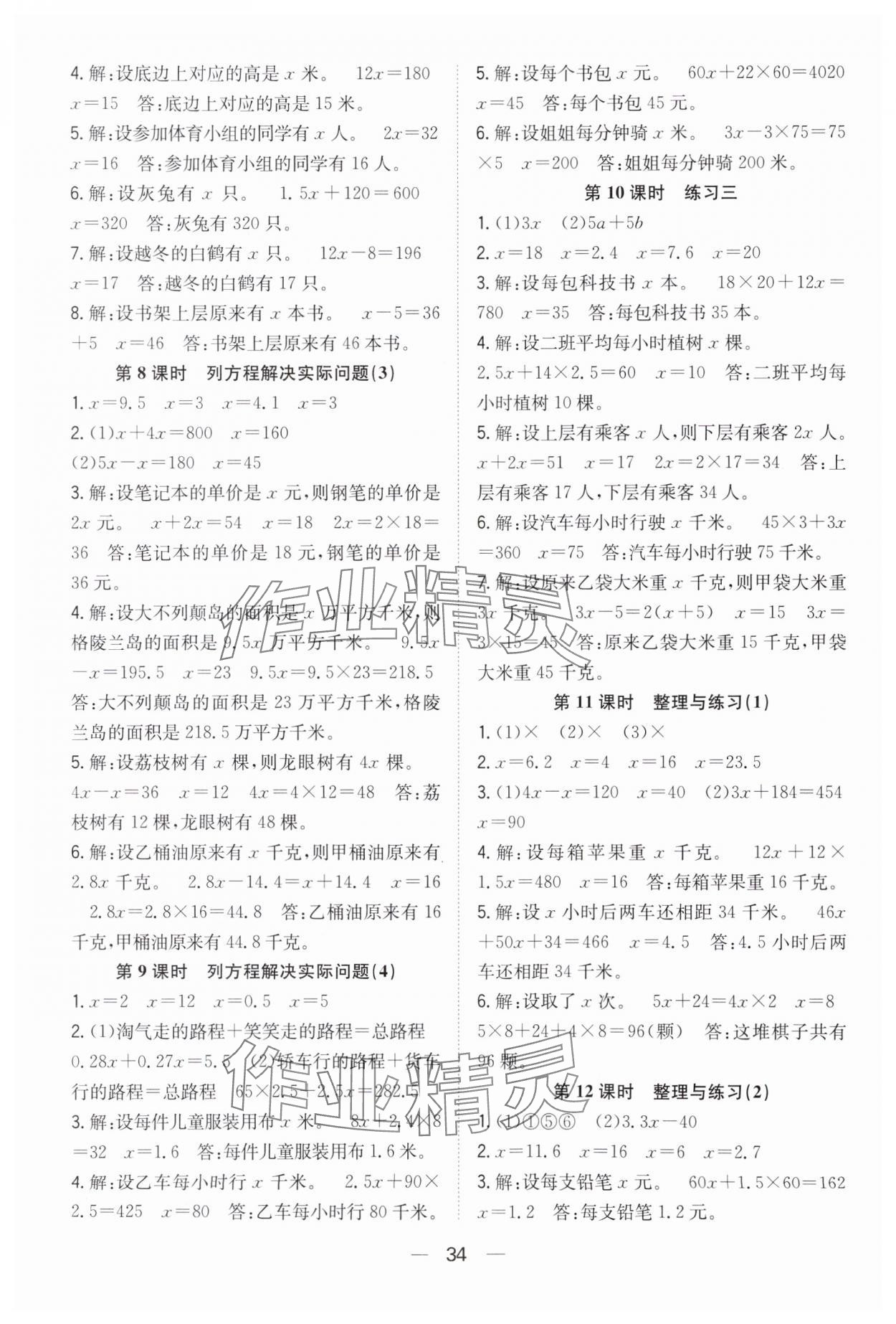 2024年快樂學(xué)習(xí)隨堂練五年級(jí)數(shù)學(xué)下冊蘇教版 第2頁