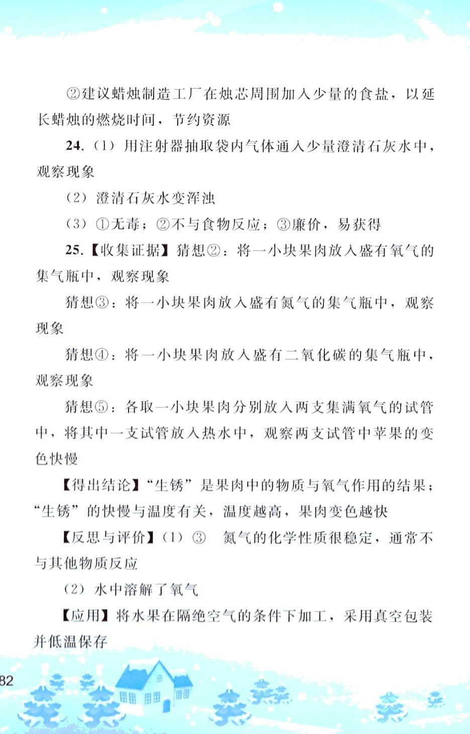 2024年寒假作業(yè)人民教育出版社九年級化學人教版 第4頁