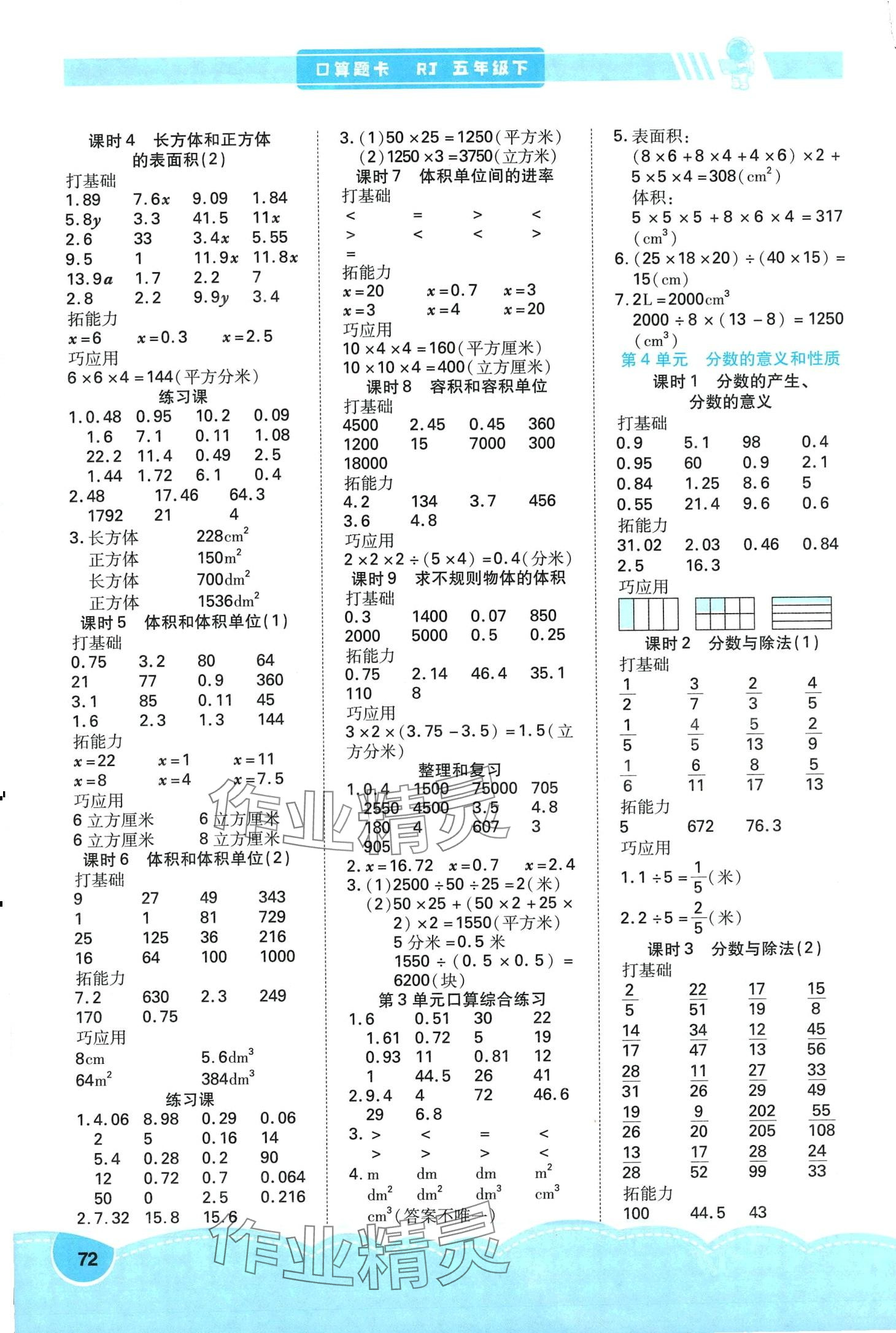 2024年口算題卡口算筆算簡算五年級數(shù)學下冊人教版 第2頁