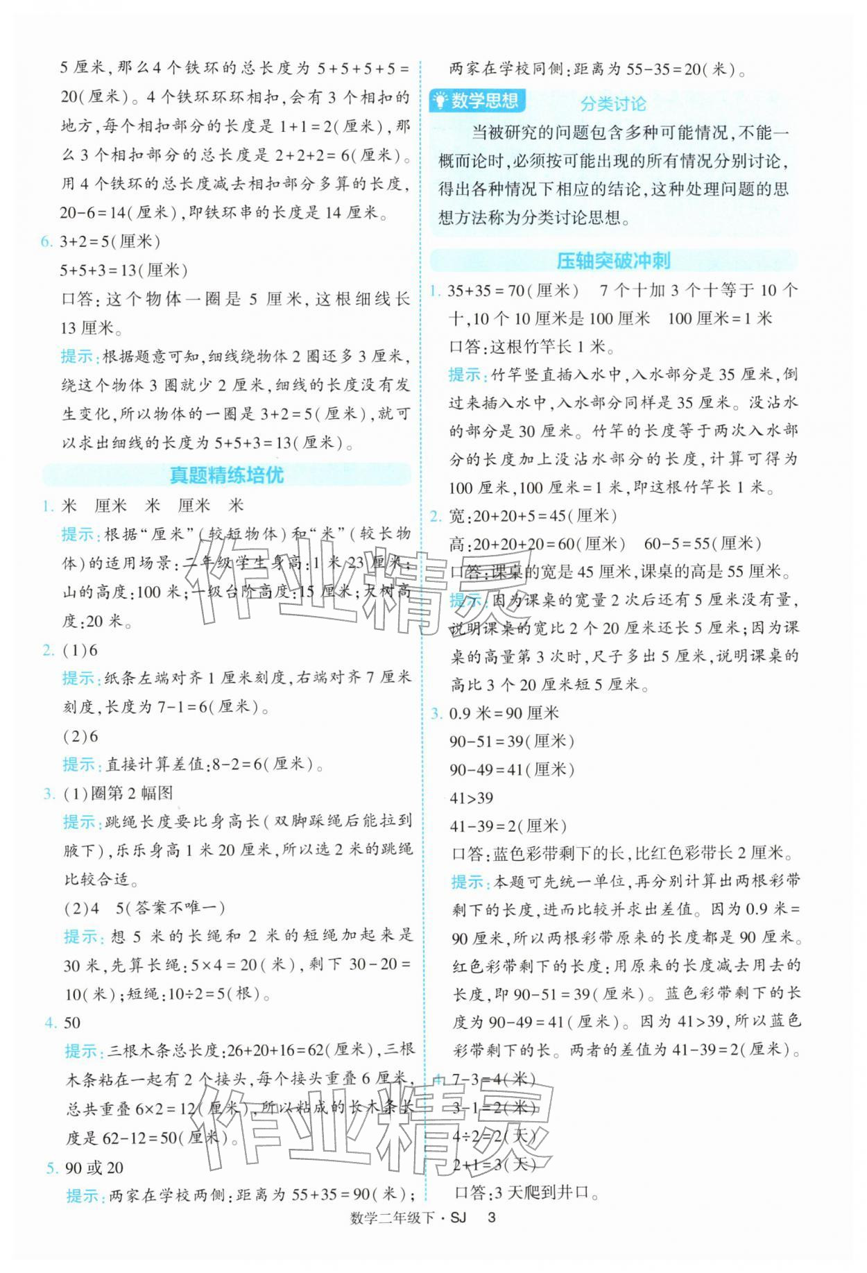 2026年经纶学典提高班二年级数学下册苏教版&nbsp;参考答案第3页
