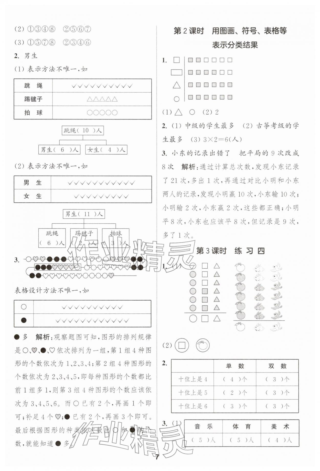 2026年通成学典课时作业本二年级数学下册苏教版苏州专版&nbsp;第7页
