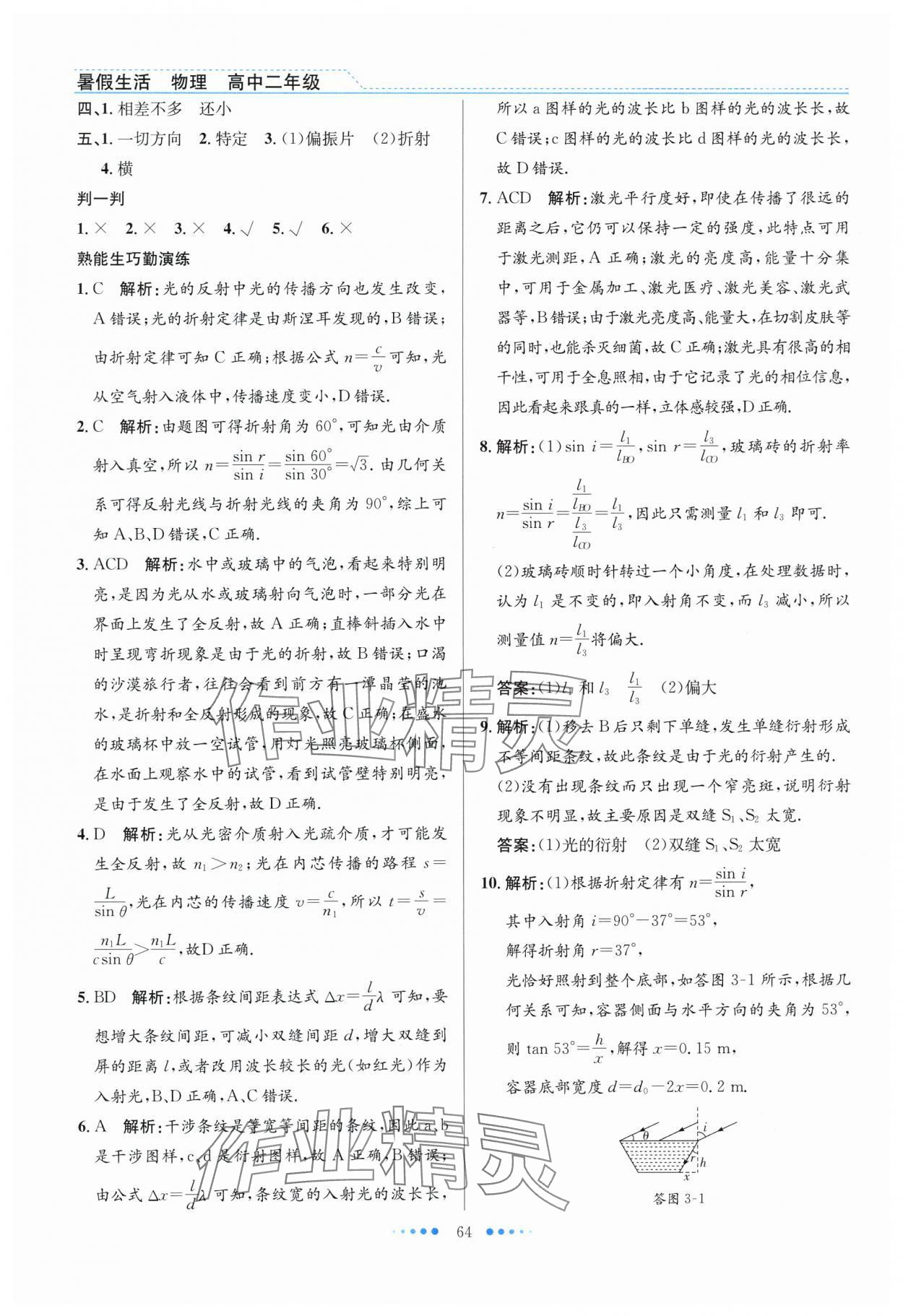 2025年暑假生活北京师范大学出版社高二物理人教版 第4页