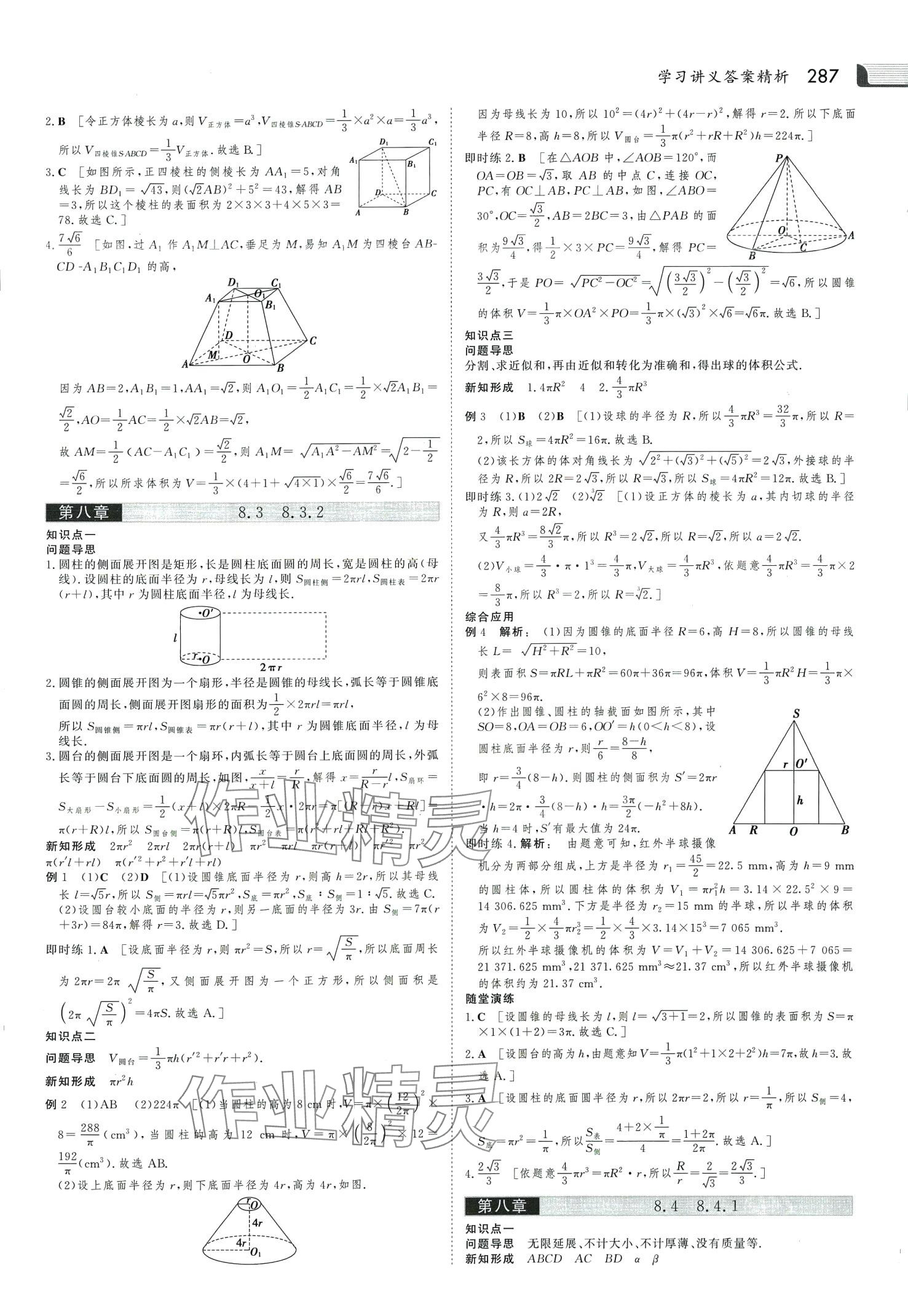 2024年金版新學(xué)案高中數(shù)學(xué)必修第二冊(cè)人教版 第18頁(yè)