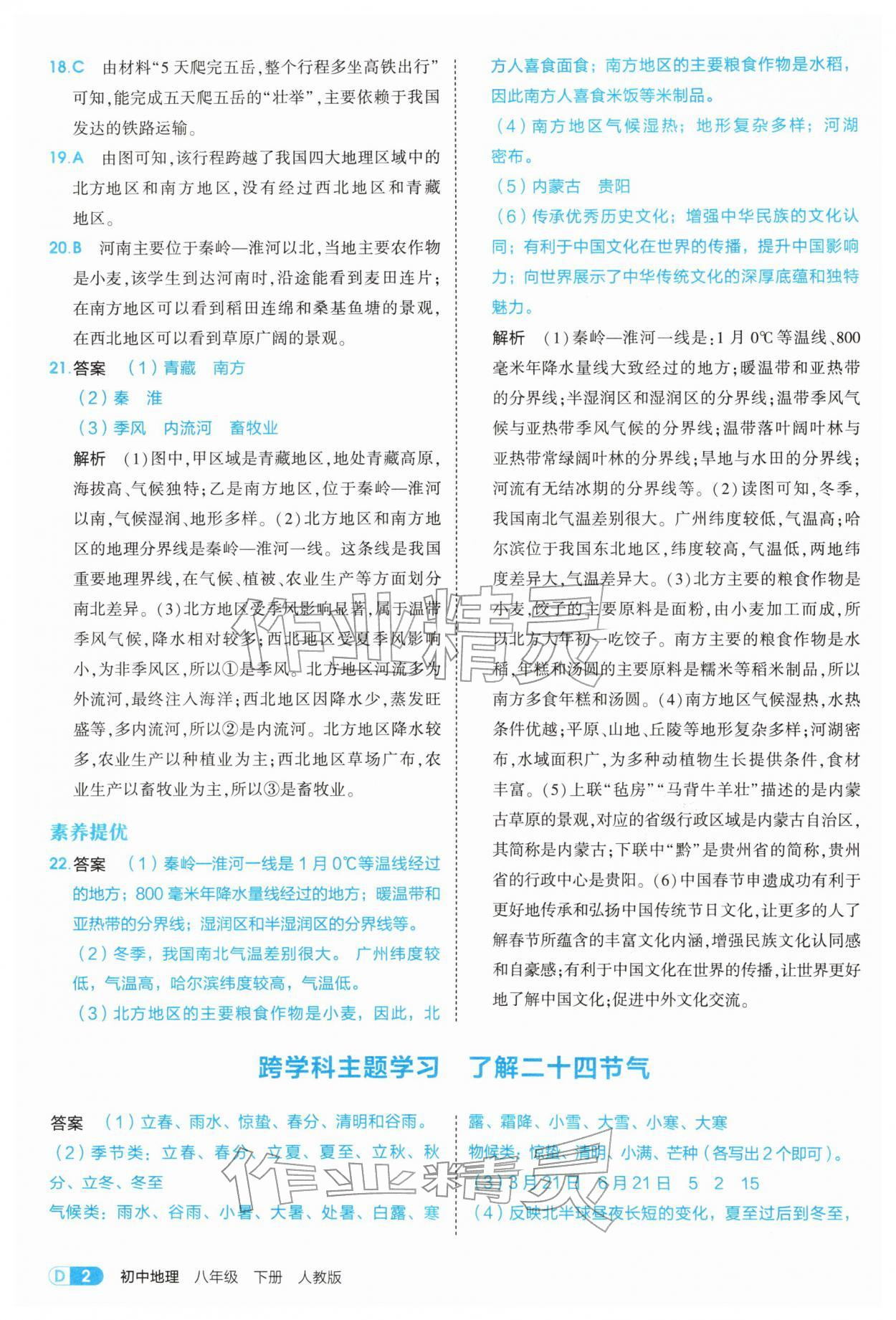 2026年5年中考3年模拟八年级地理下册人教版&nbsp;第2页