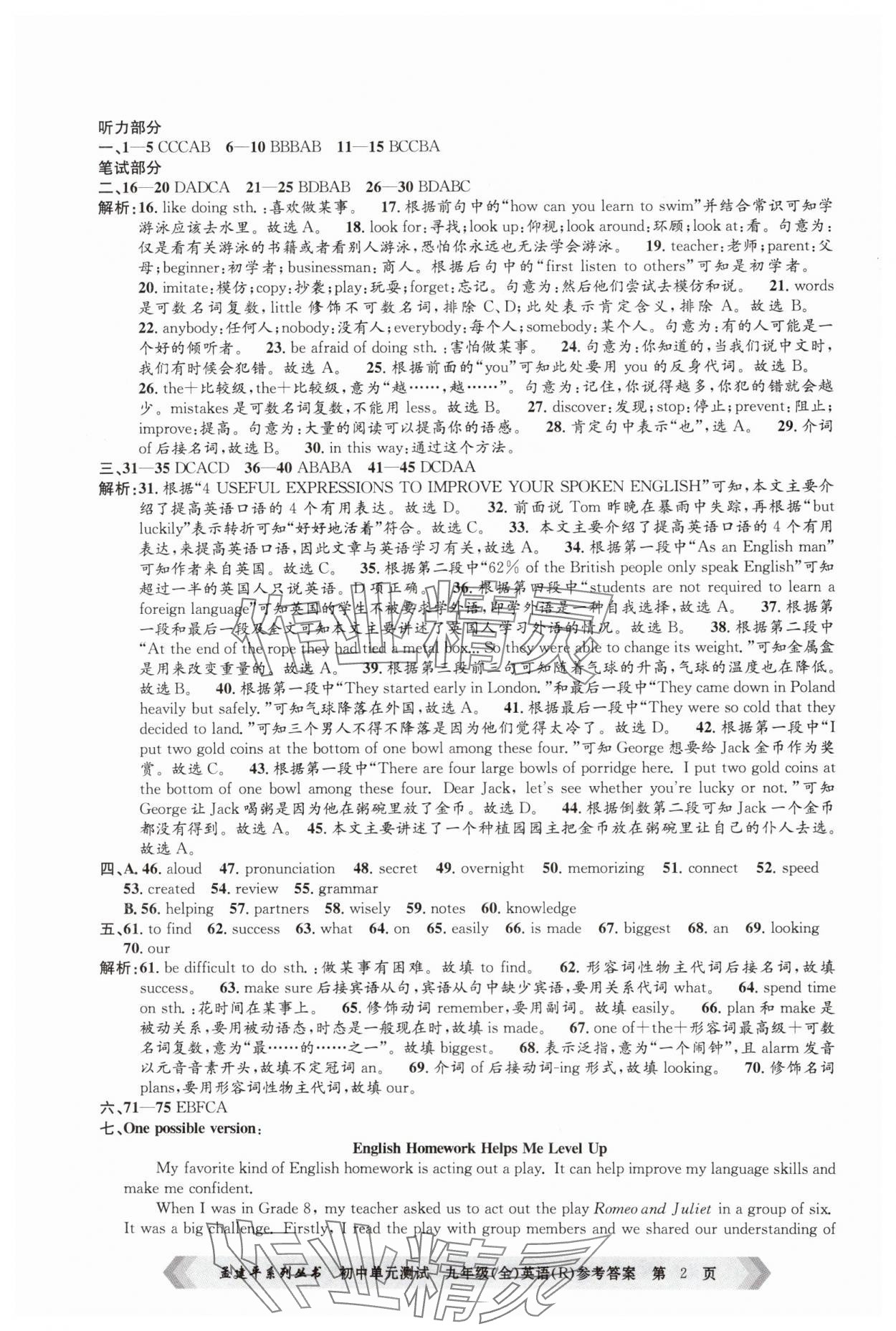 2024年孟建平單元測試九年級英語全一冊人教版 參考答案第2頁