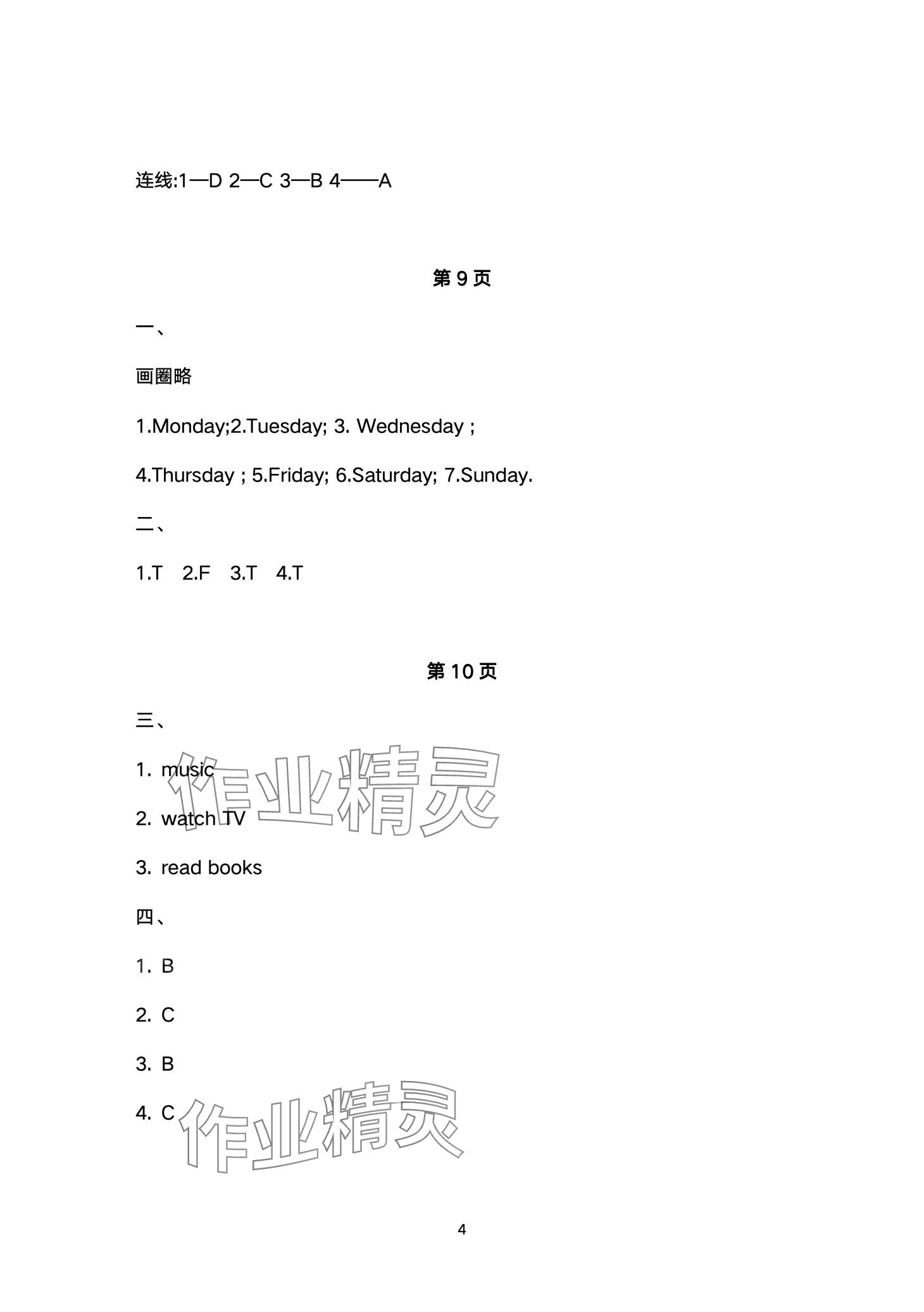 2024年假期樂園寒假北京教育出版社五年級英語人教版 第4頁