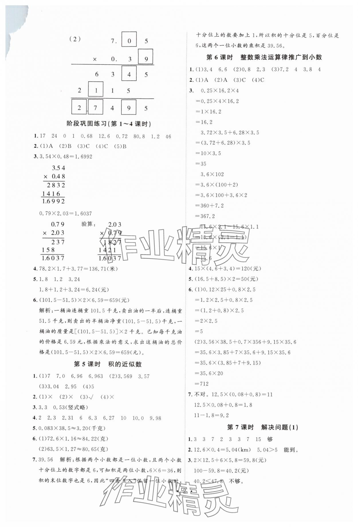 2024年每時(shí)每刻快樂(lè)優(yōu)加作業(yè)本五年級(jí)數(shù)學(xué)上冊(cè)人教版 第2頁(yè)