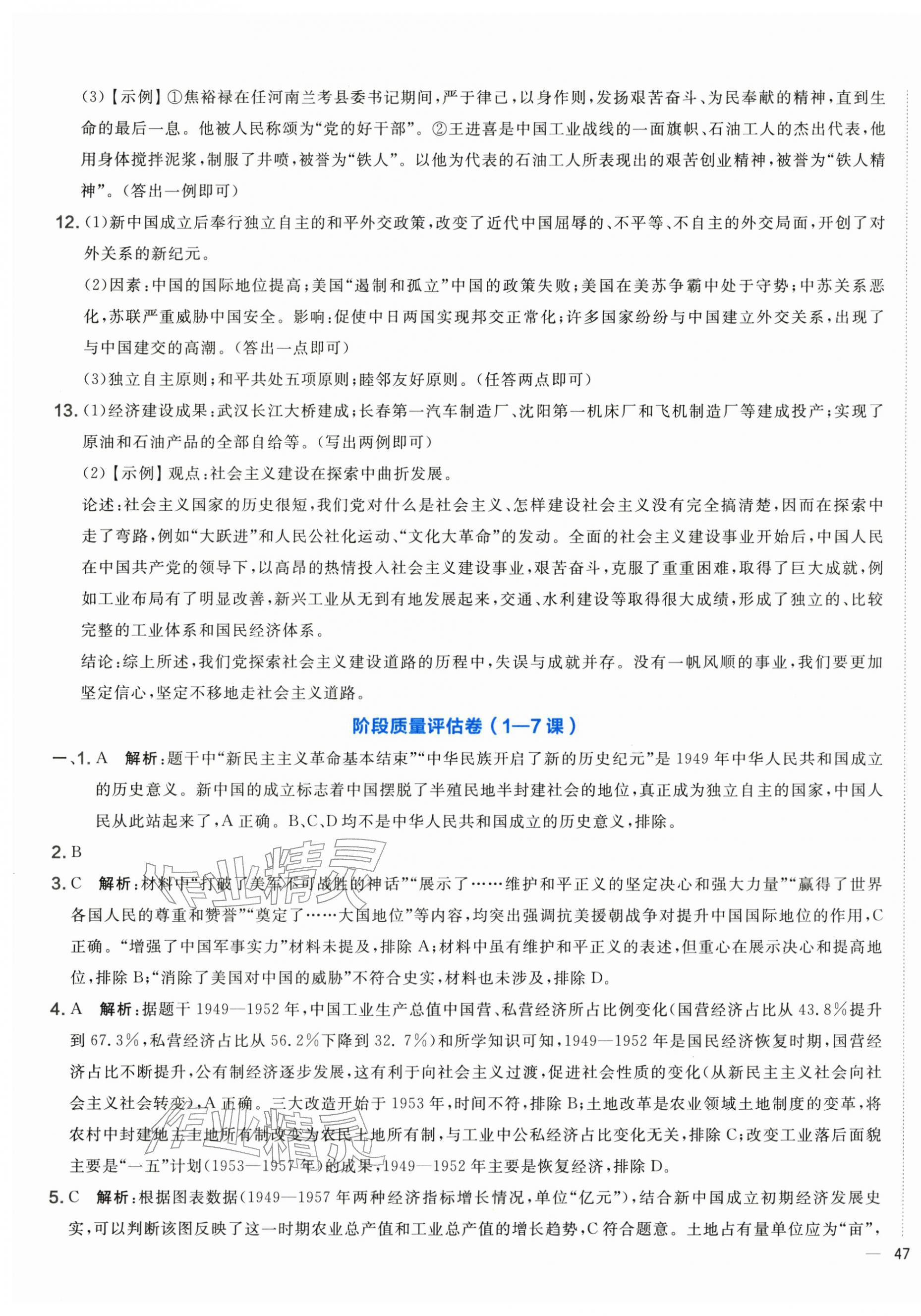2026年单元质量评估卷八年级历史下册人教版&nbsp;第5页
