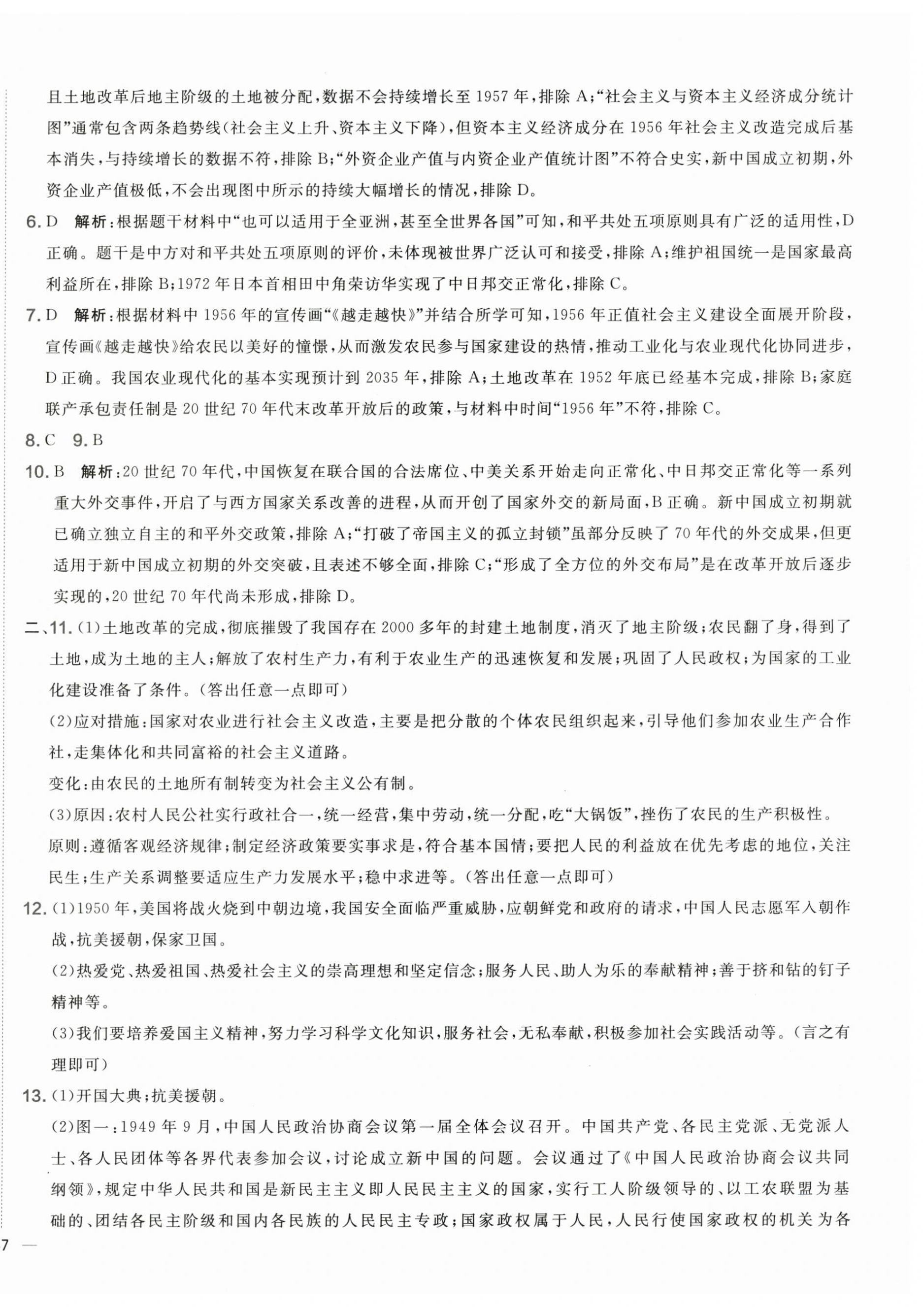 2026年单元质量评估卷八年级历史下册人教版&nbsp;第6页