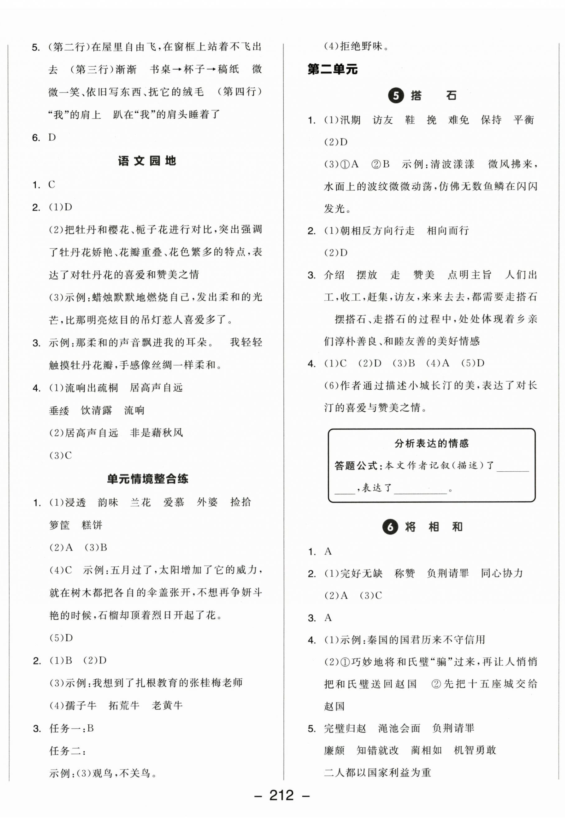 2025年全品学练考五年级语文上册人教版福建专版 第2页