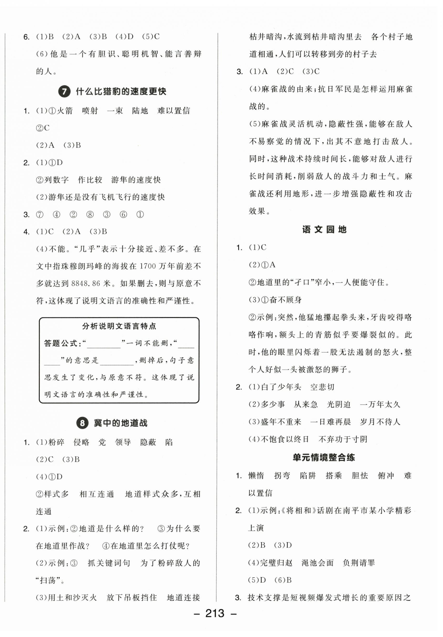 2025年全品學(xué)練考五年級語文上冊人教版福建專版 第3頁