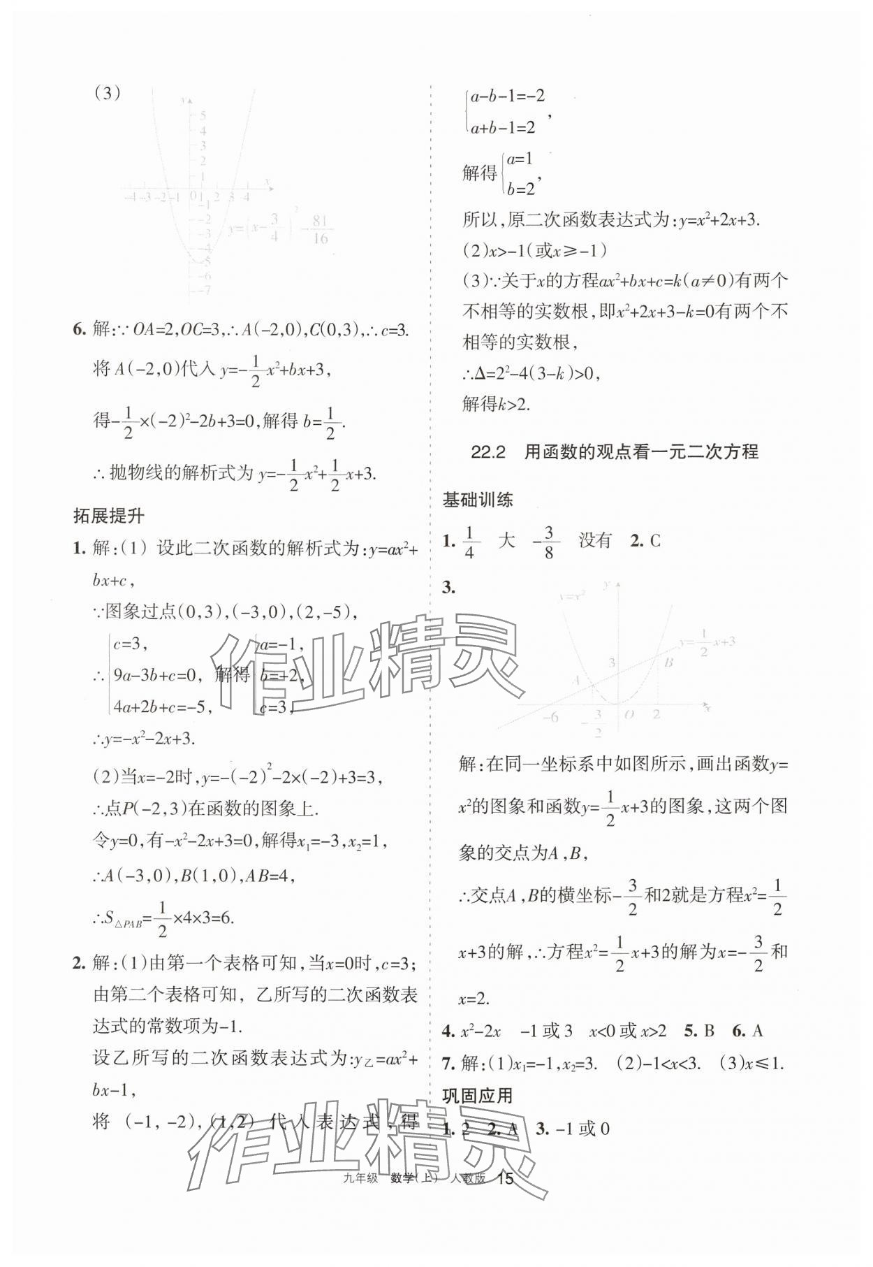 2024年学习之友九年级数学上册人教版 参考答案第15页