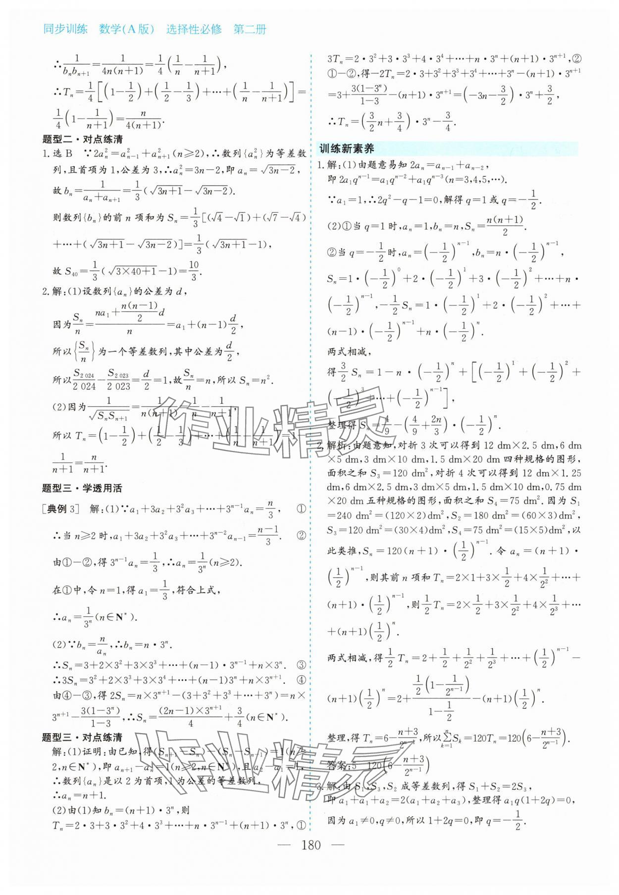 2025年同步訓練河北人民出版社高中數學選擇性必修第二冊人教版 第14頁
