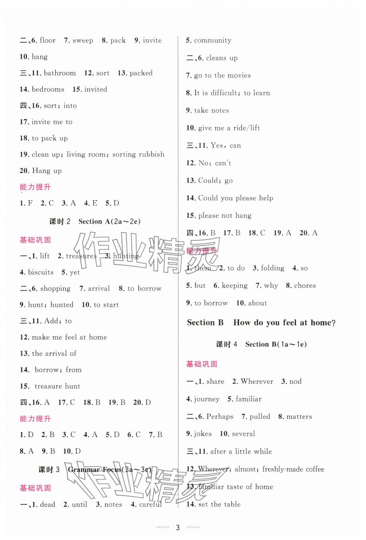 2025年三维数字课堂八年级英语上册人教版 第3页