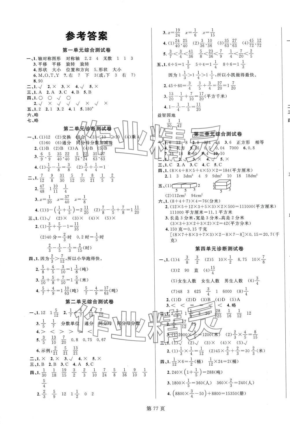 2024年海淀1號(hào)卷五年級(jí)數(shù)學(xué)下冊(cè)冀教版 第1頁