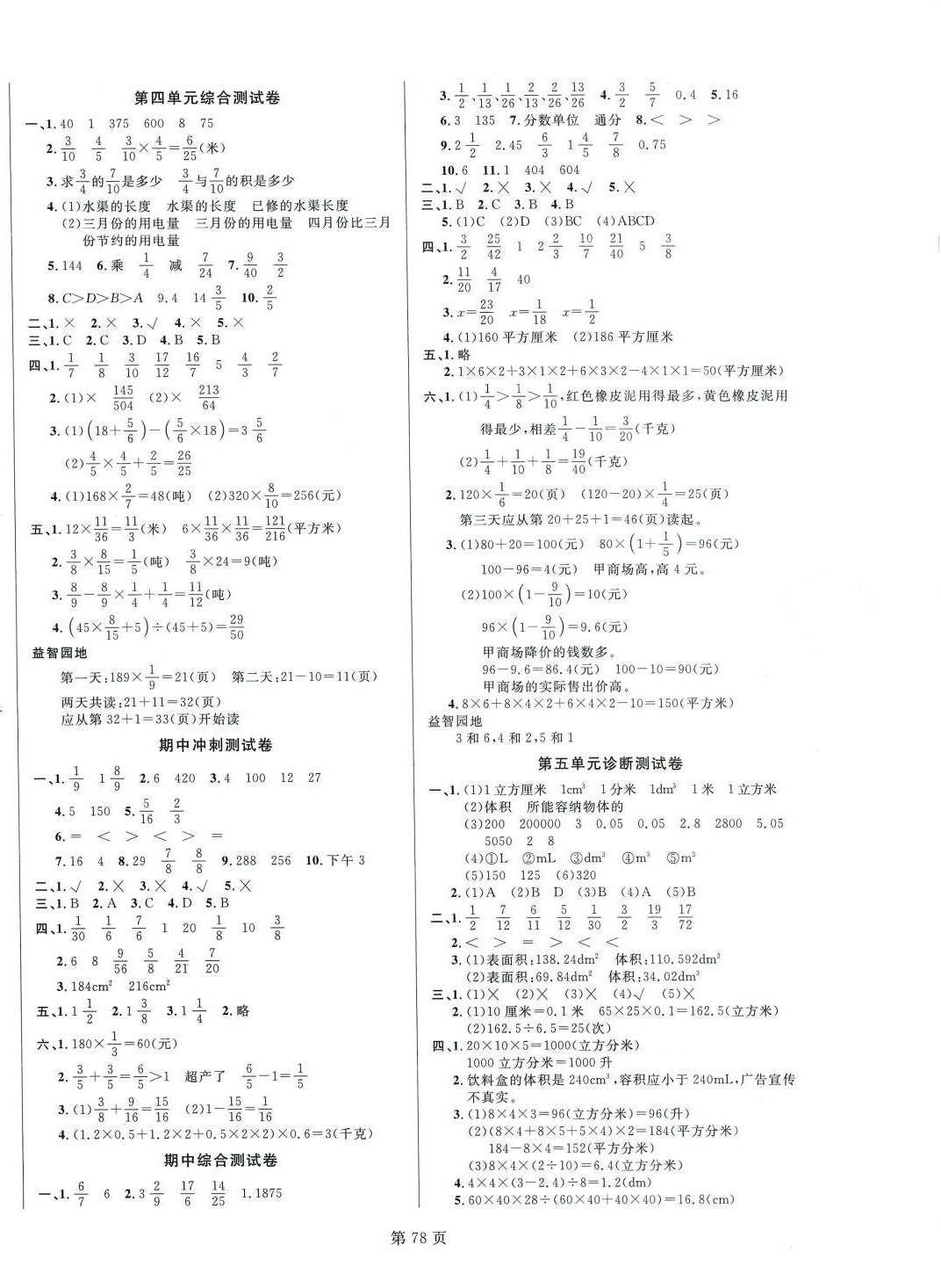 2024年海淀1号卷五年级数学下册冀教版 第2页