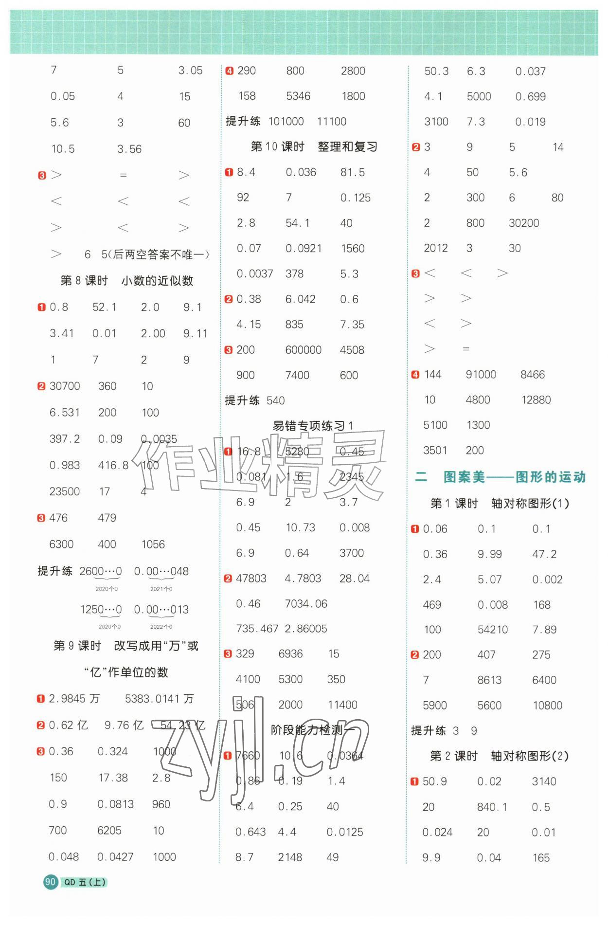 2026年阳光同学计算小达人五年级数学上册青岛版&nbsp;第2页