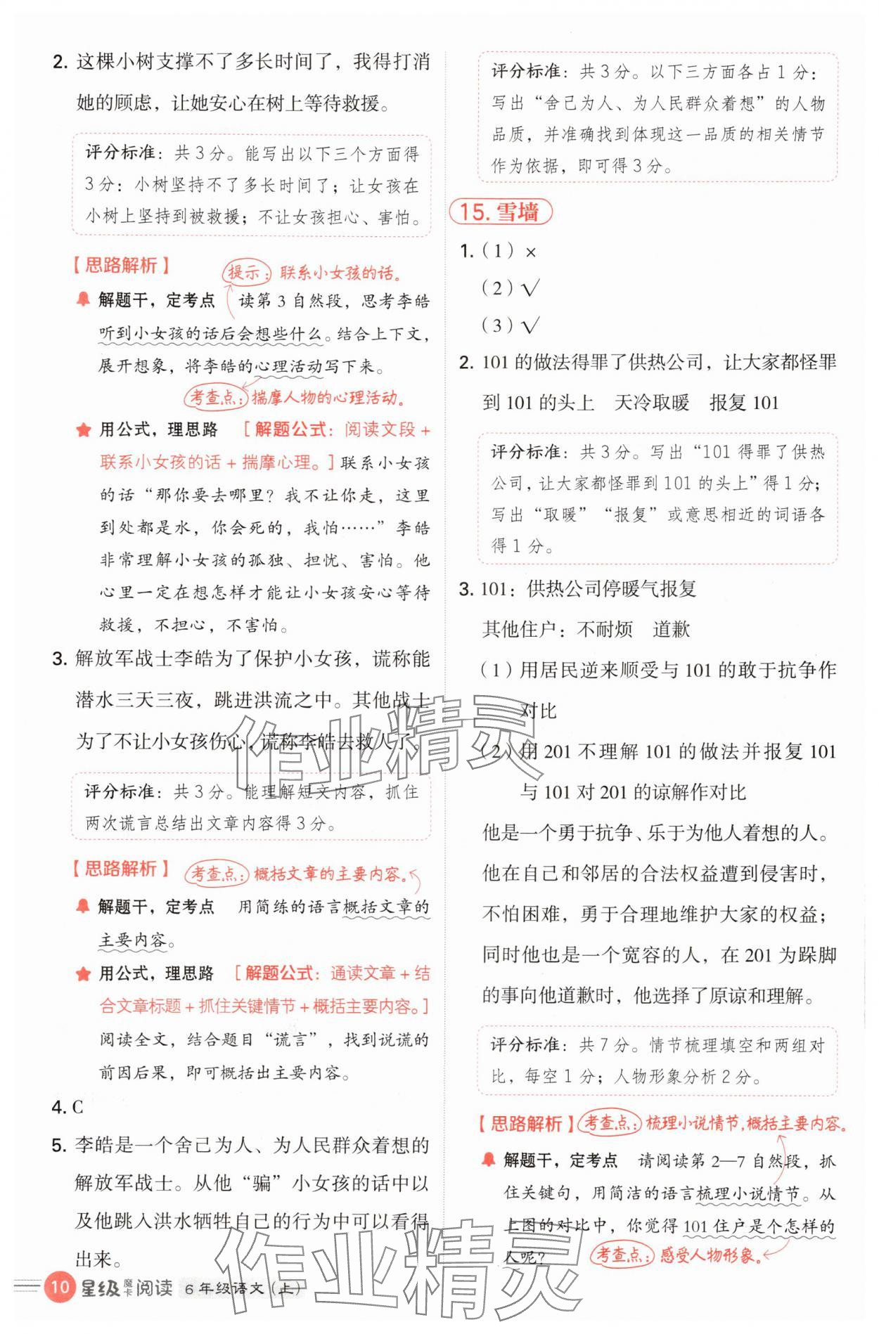 2025年魔卡阅读目标训练法六年级语文上册人教版 第10页