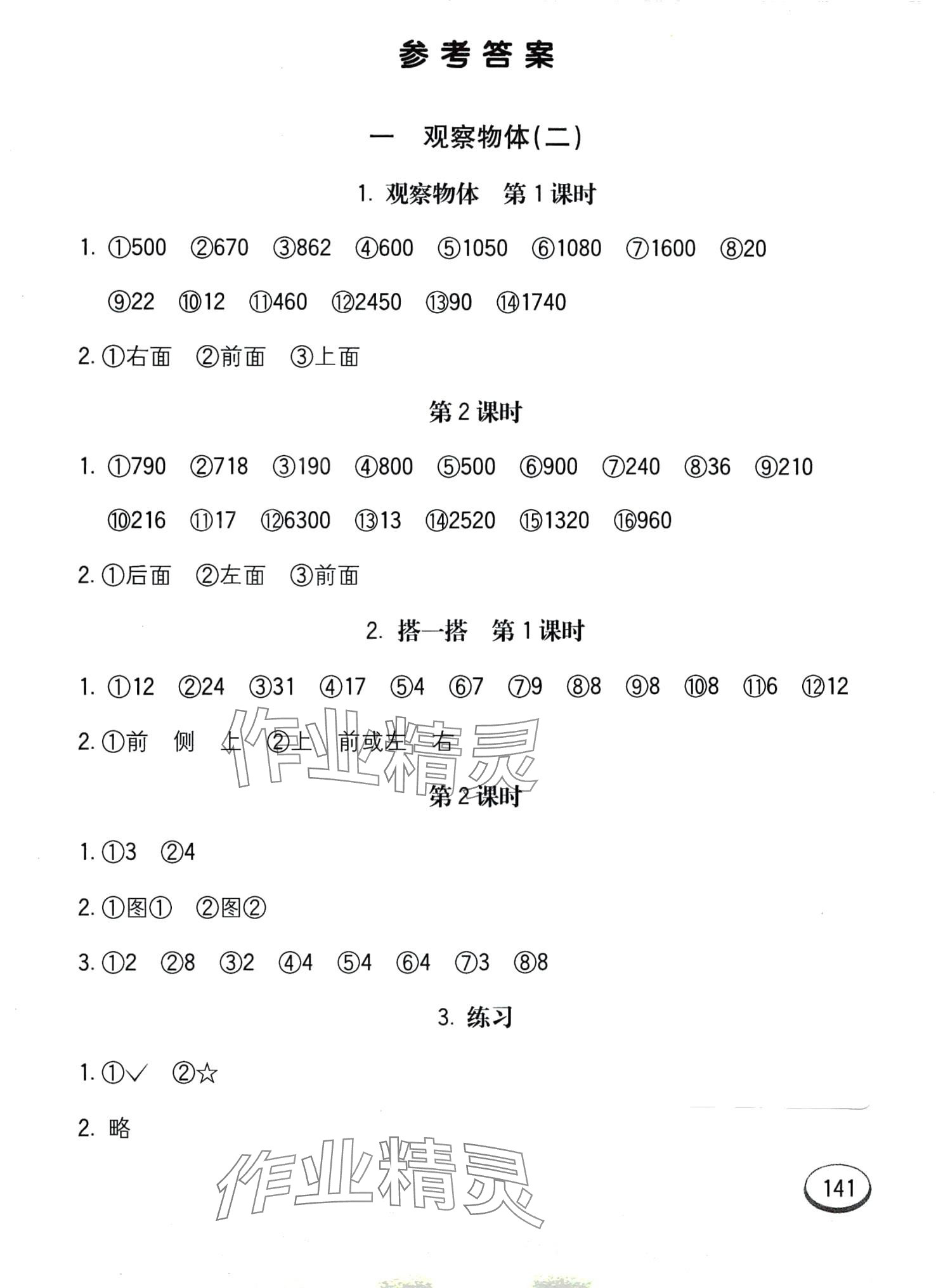 2024年七彩口算題卡四年級(jí)數(shù)學(xué)下冊冀教版 第1頁