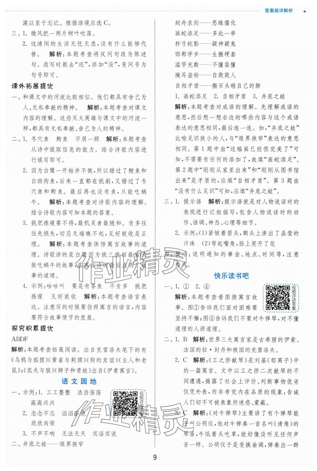 2025年實驗班提優(yōu)訓(xùn)練三年級語文下冊人教版 第9頁