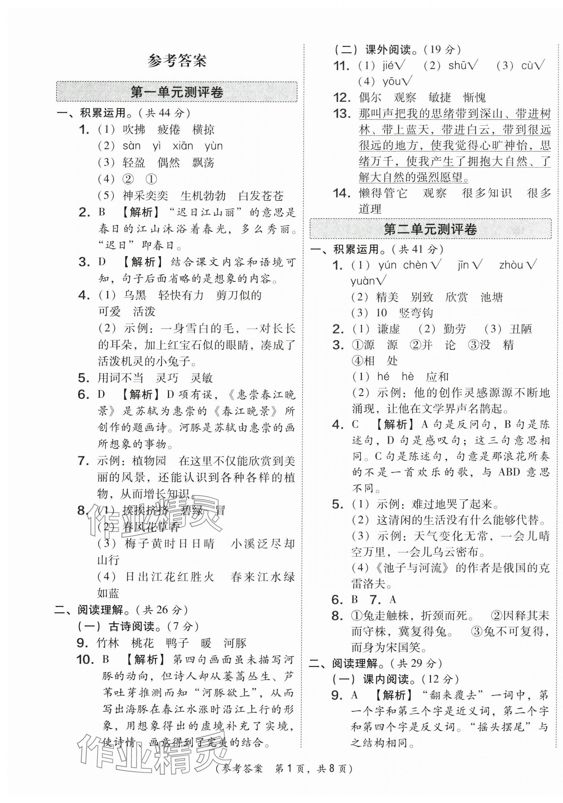 2025年激活思维智能优选卷三年级语文下册人教版 第1页