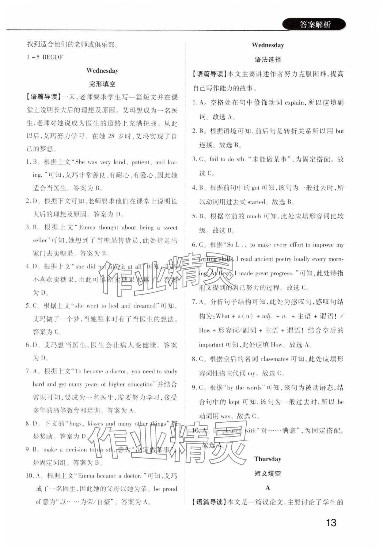 2025年專項(xiàng)過關(guān)話題閱讀英語中考 參考答案第12頁