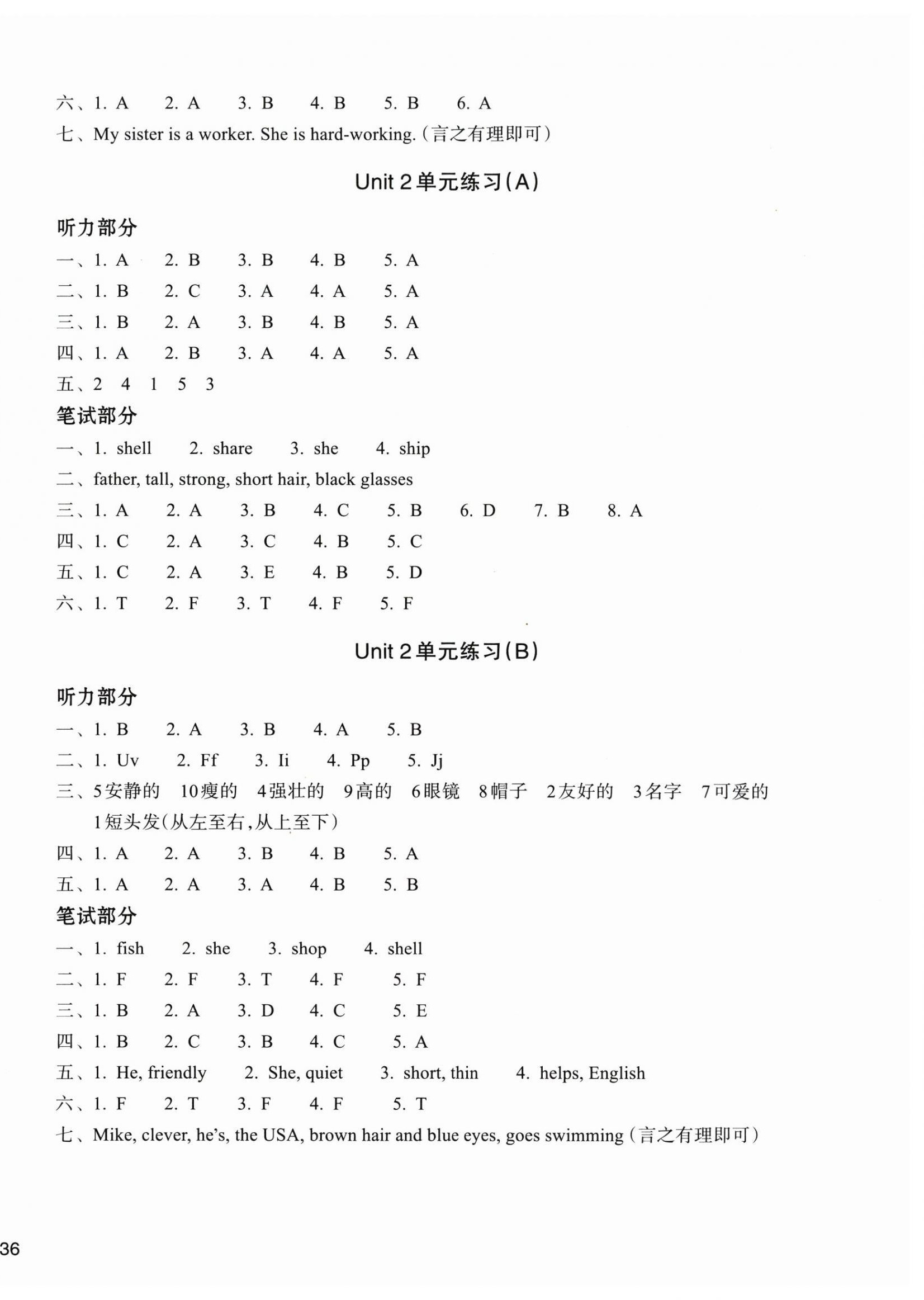 2025年新编单元能力训练四年级英语上册人教版 第2页