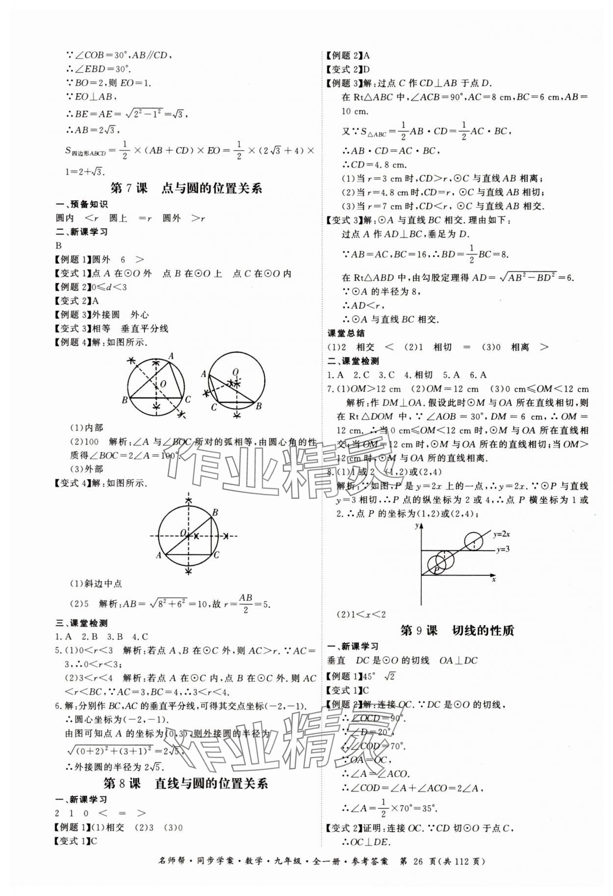 2023年名師幫同步學案九年級數(shù)學全一冊人教版 第26頁