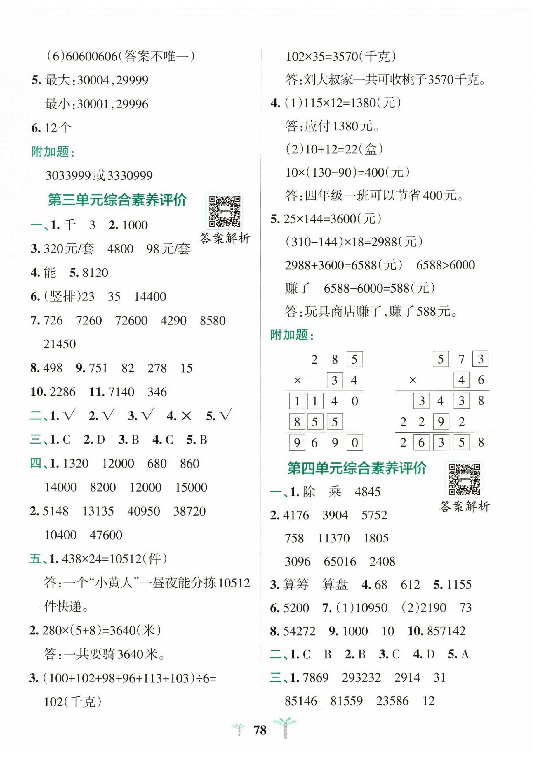 2025年小學學霸沖A卷四年級數(shù)學下冊蘇教版 第2頁