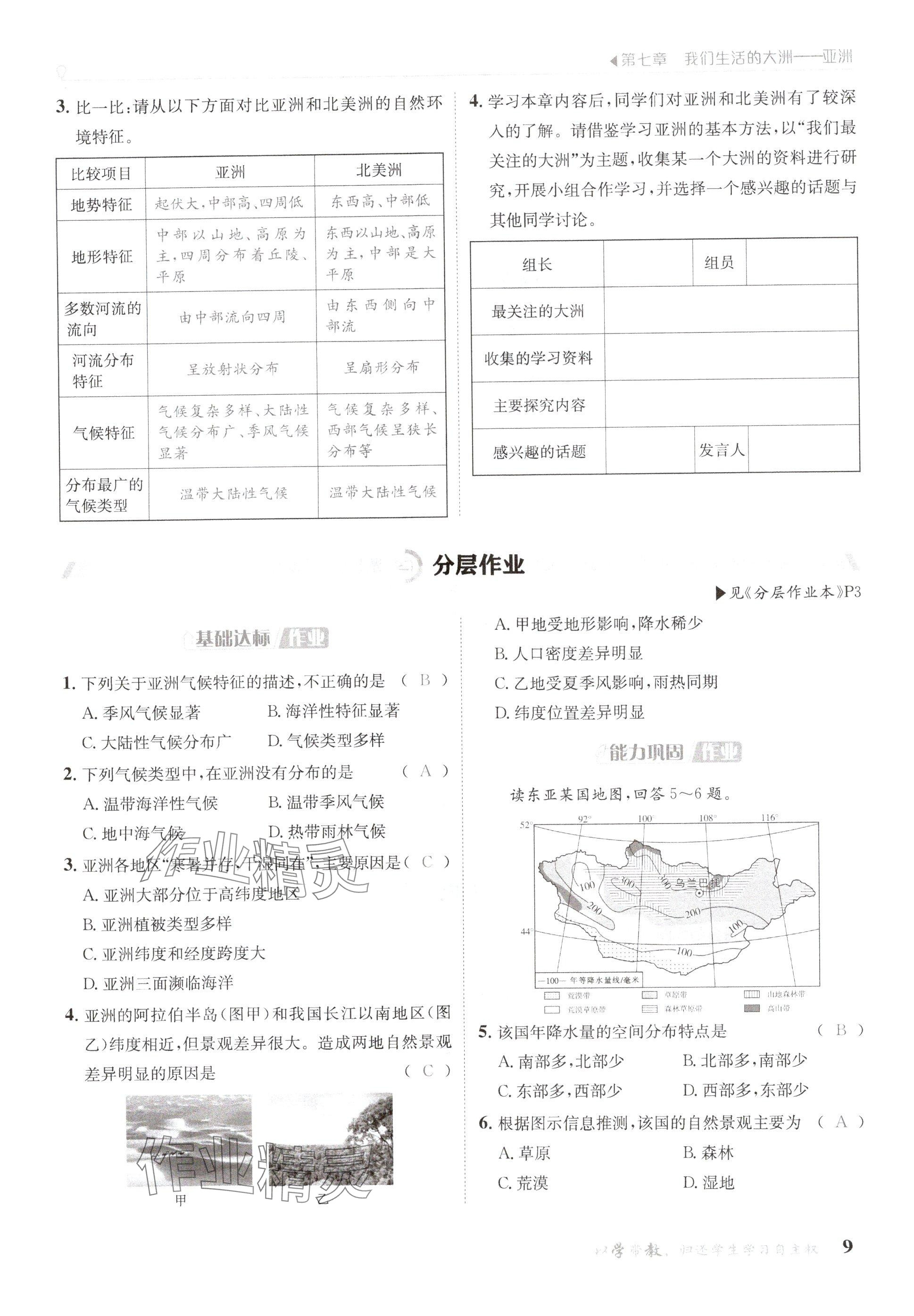 2025年金太陽導(dǎo)學(xué)案七年級(jí)地理下冊(cè)人教版 參考答案第9頁