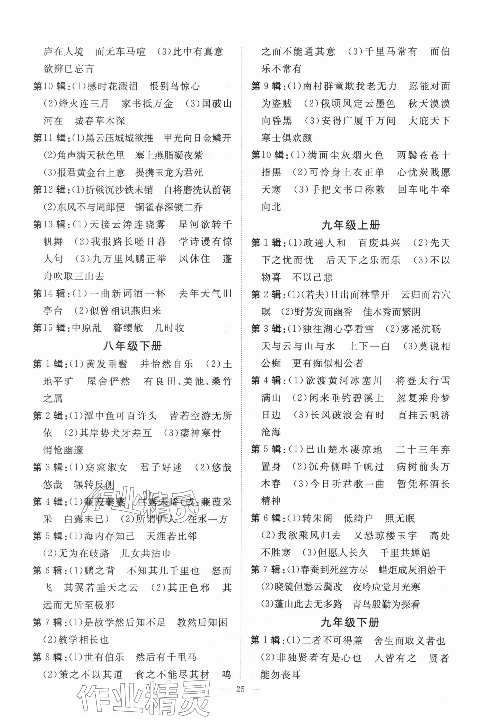 2025年初中学业水平手册中考语文云南专版 参考答案第2页