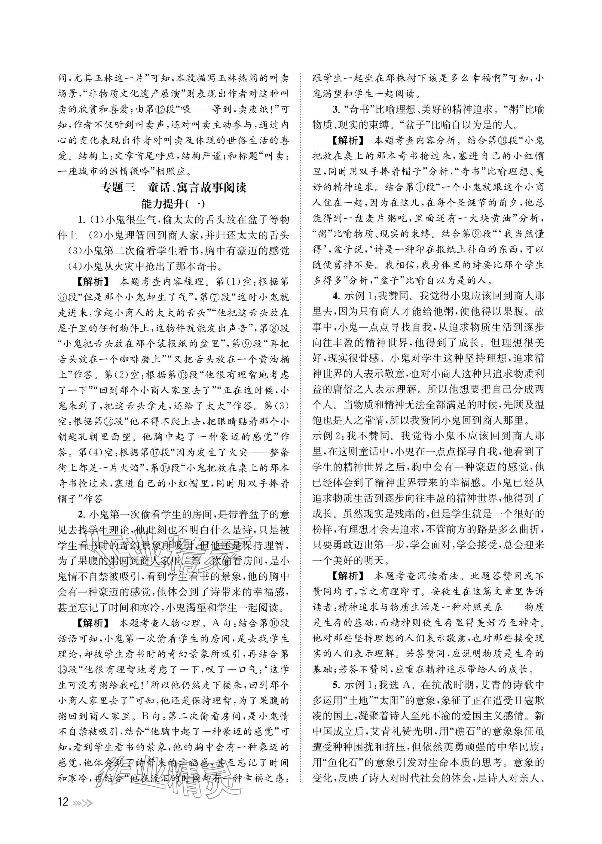 2025年中考復(fù)習(xí)全景突破語文浙江專版 參考答案第12頁