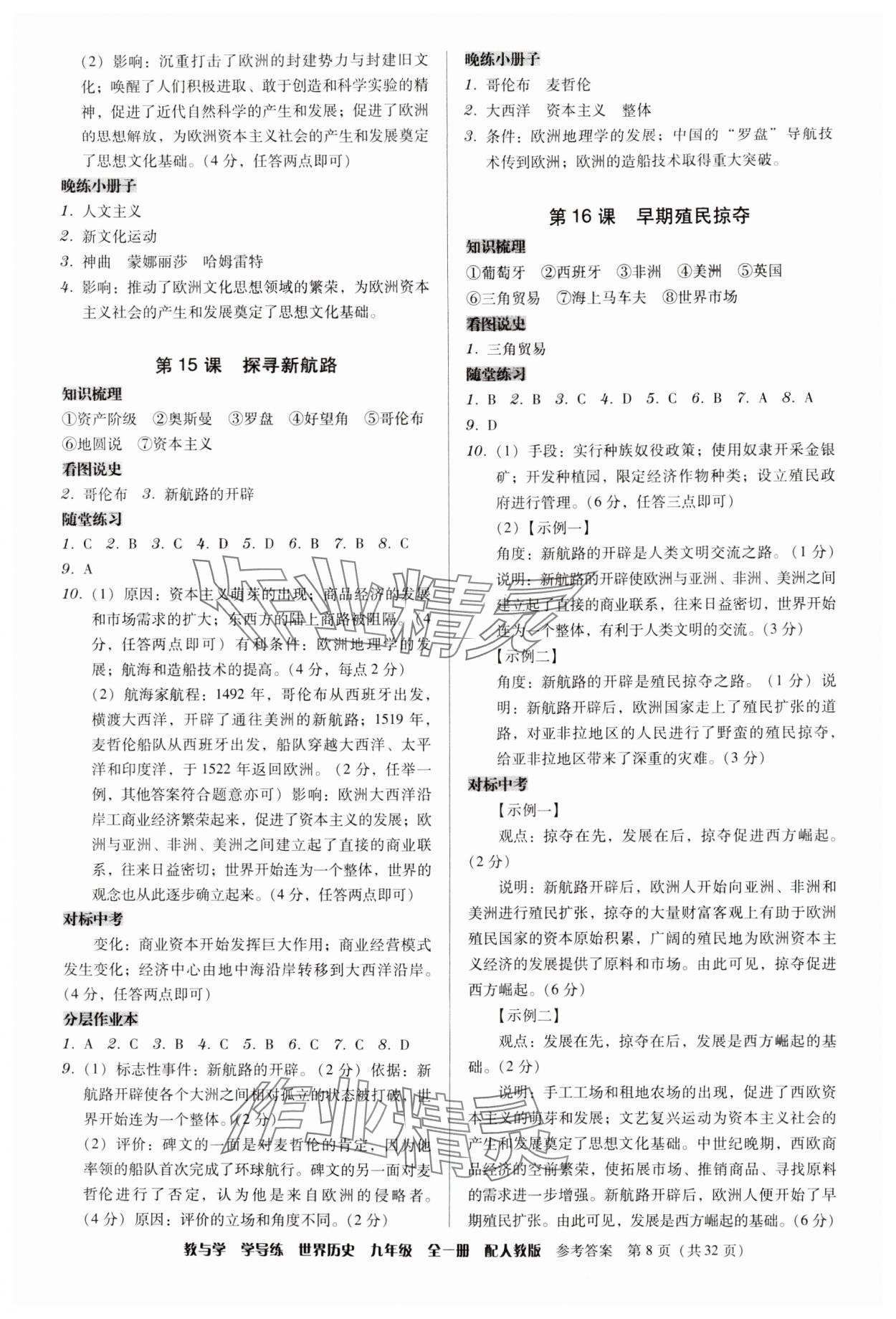 2024年教與學學導練九年級歷史全一冊人教版 第8頁