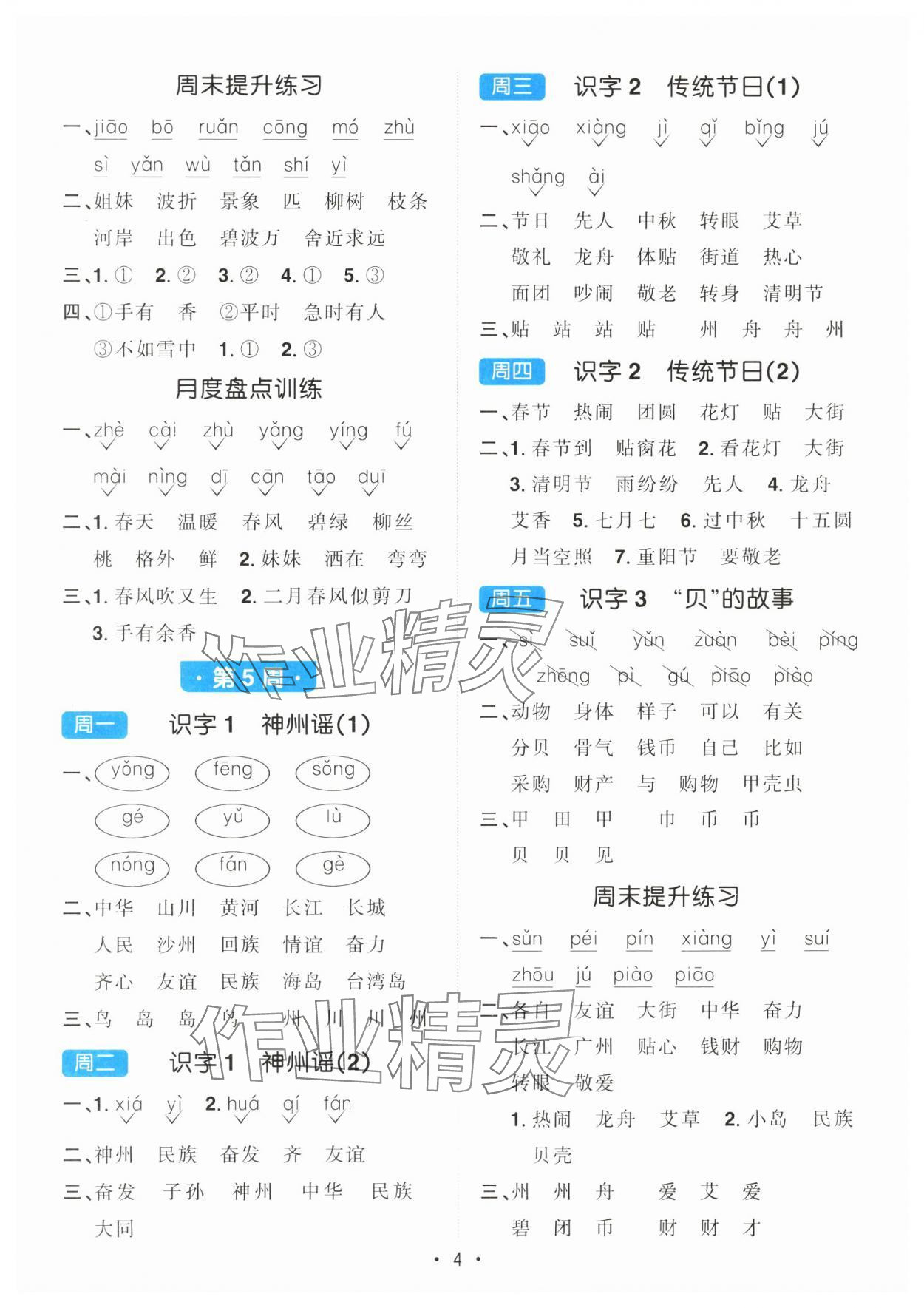2025年阳光同学默写小达人二年级语文下册人教版&nbsp;第4页