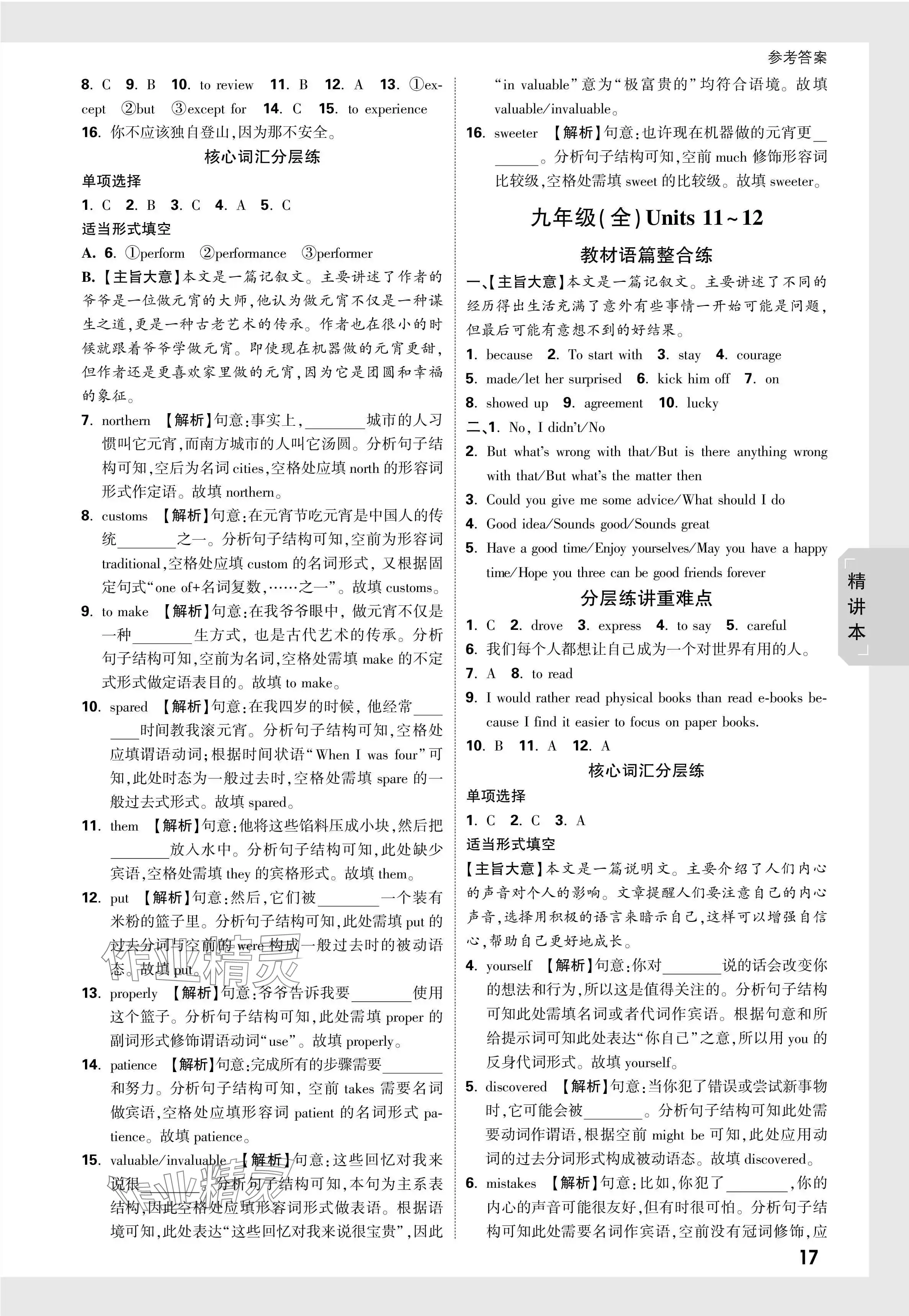 2024年萬唯中考試題研究英語黑龍江專版 第17頁