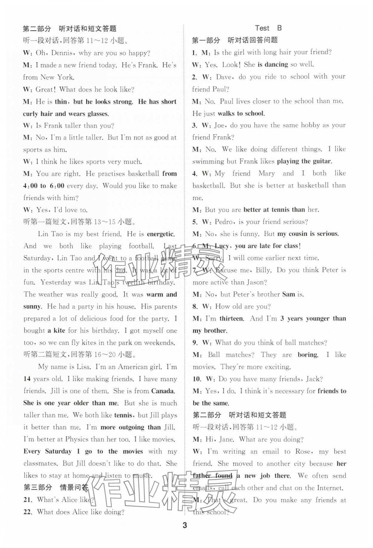 2025年初中英语听力与阅读浙江教育出版社八年级英语上册译林版&nbsp;第3页