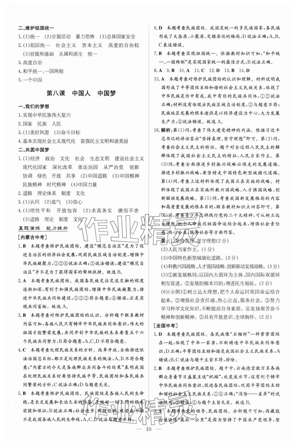 2024年中考總復習導與練道德與法治包頭專版 參考答案第10頁