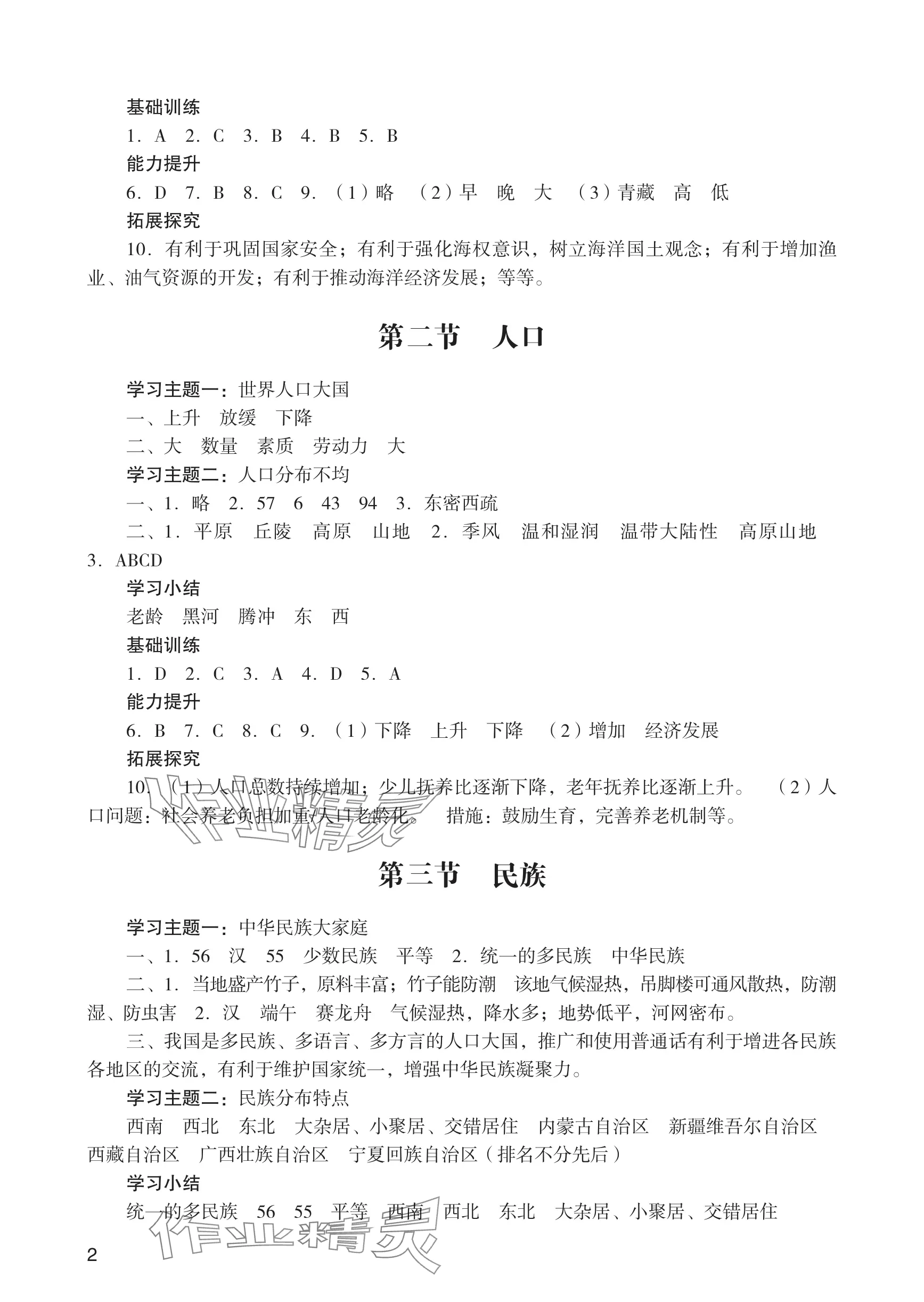 2025年阳光学业评价八年级地理上册人教版 参考答案第2页