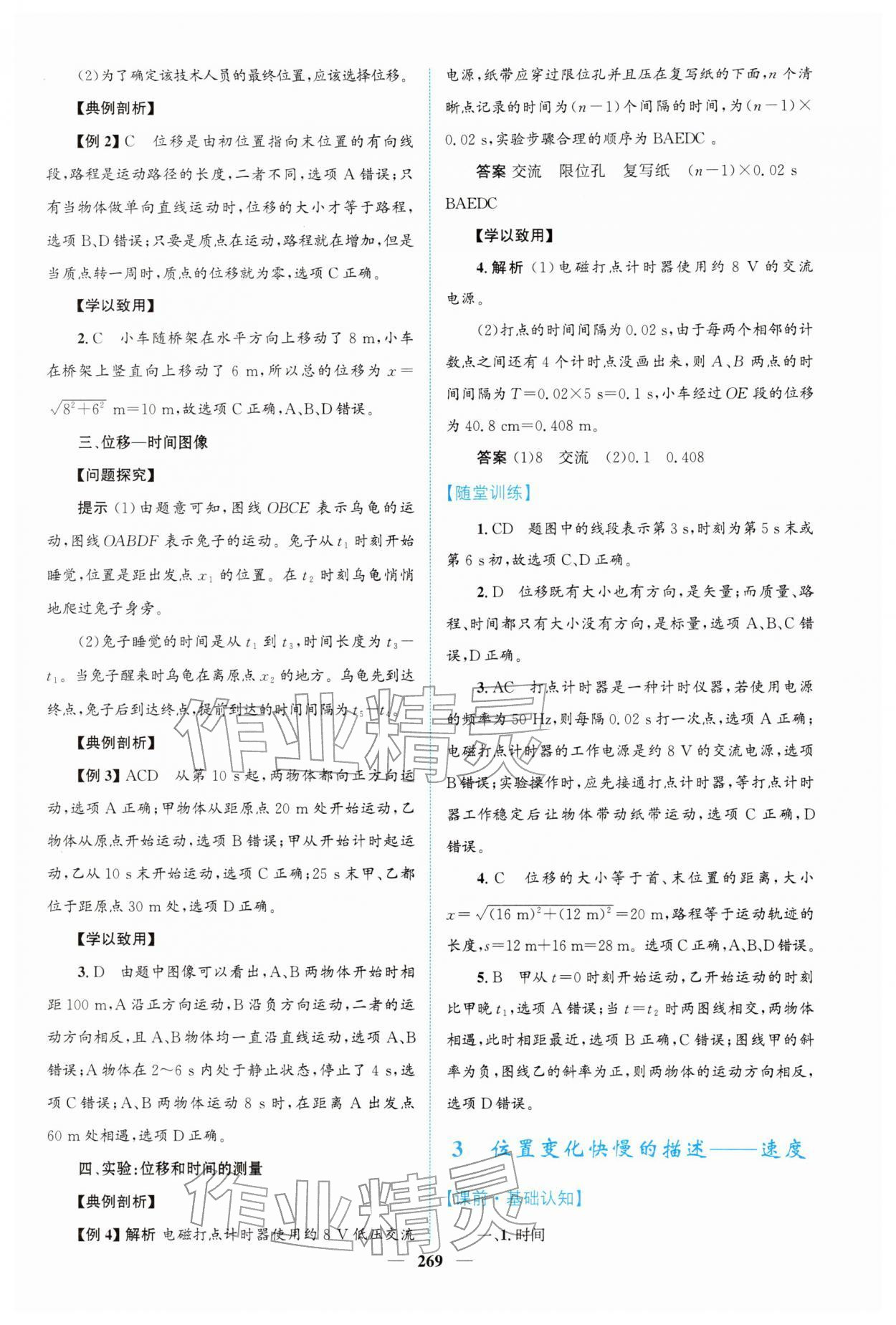 2025年高中新课程导学物理必修第一册人教版&nbsp;第3页