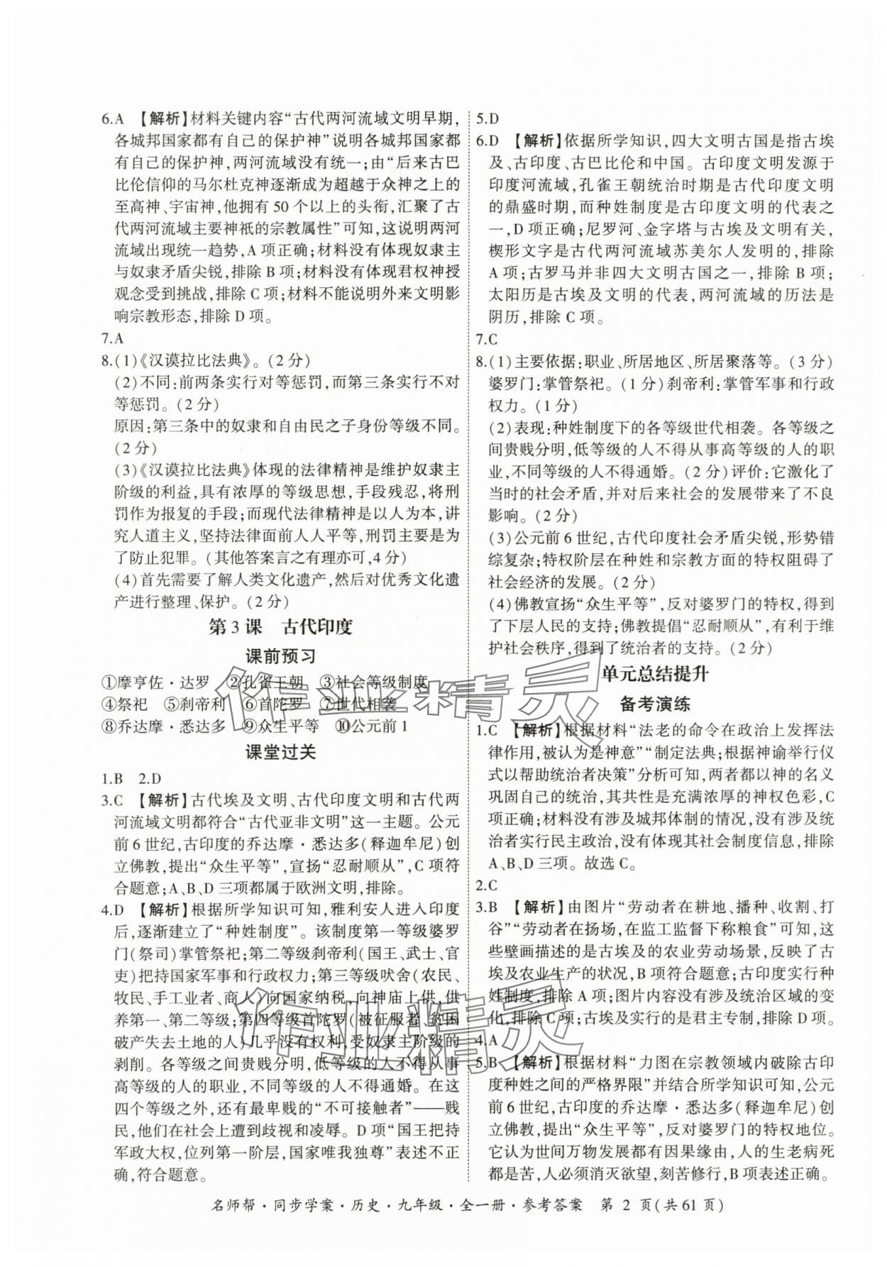 2025年名師幫同步學案九年級歷史全一冊人教版 參考答案第2頁