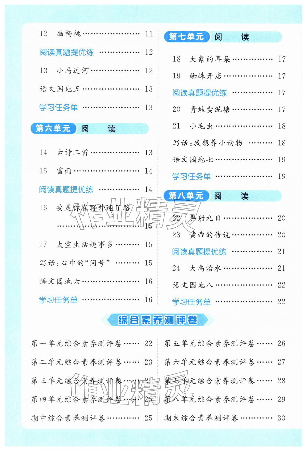 2026年亮点给力提优课时作业本二年级语文下册人教版江苏专版&nbsp;第2页