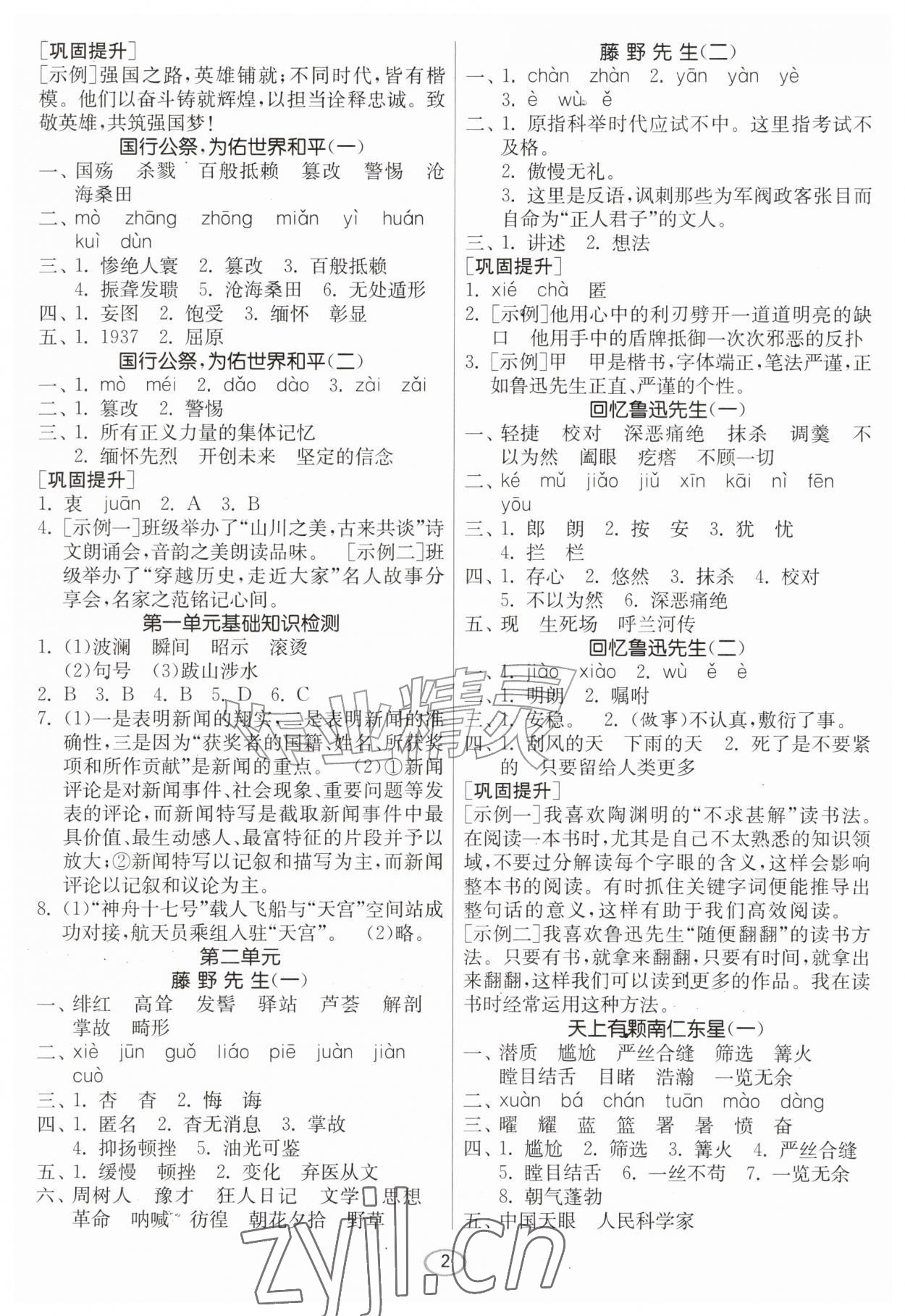 2026年春雨教育默写高手八年级语文上册人教版&nbsp;第2页