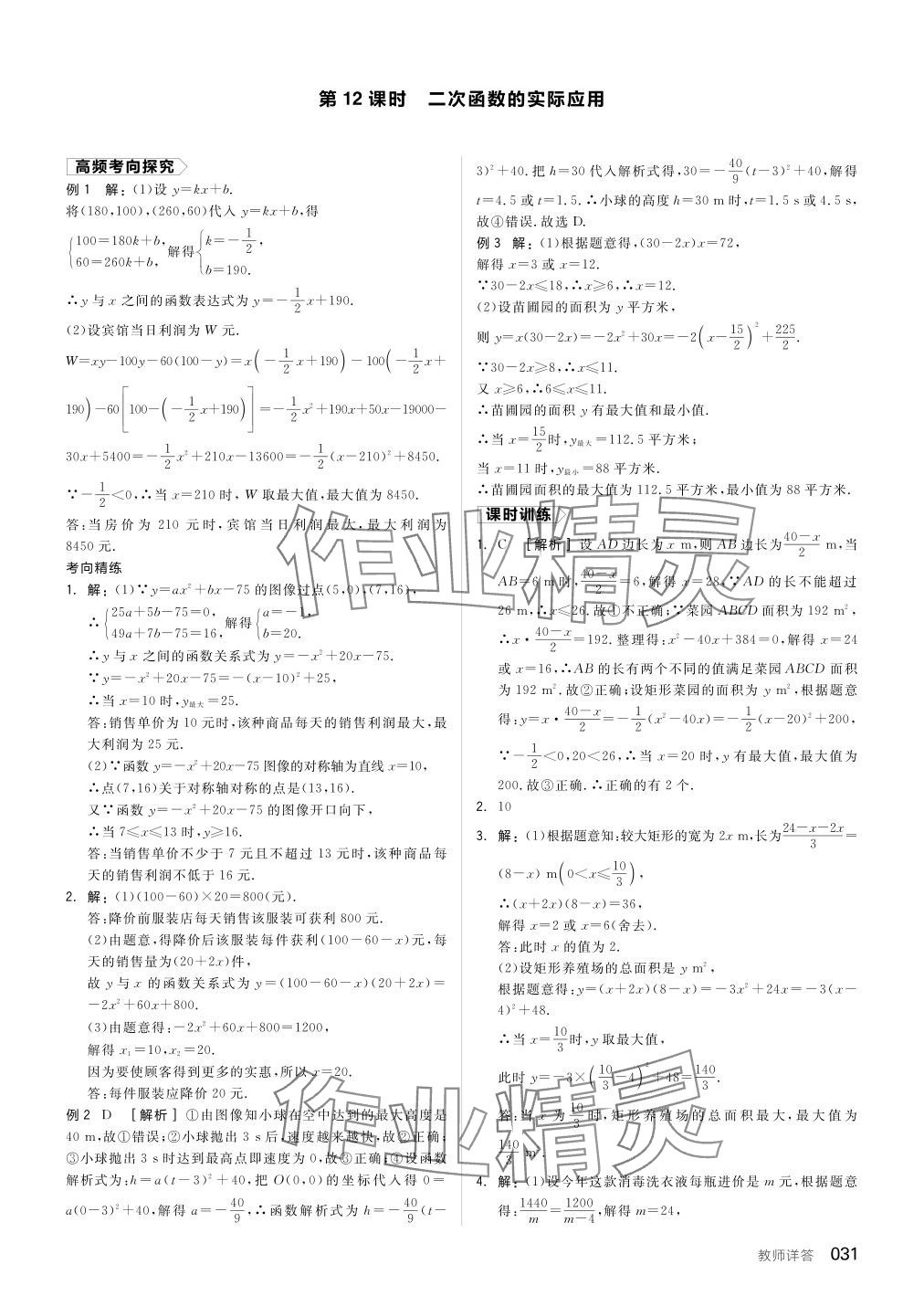 2024年全品中考复习方案数学听课手册徐州专版 参考答案第31页